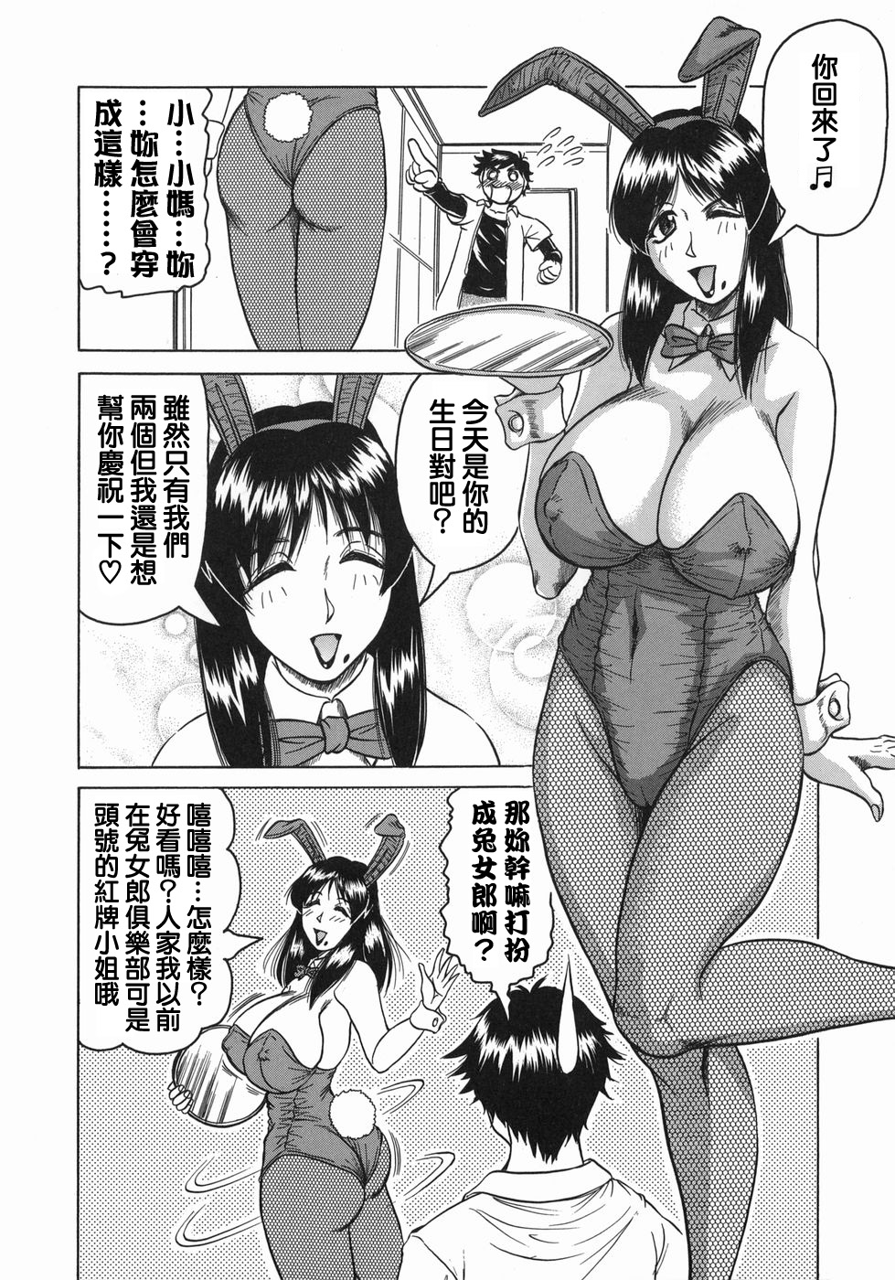 Kaa-san wa Natural Taste - Step Mother Is page 8 full