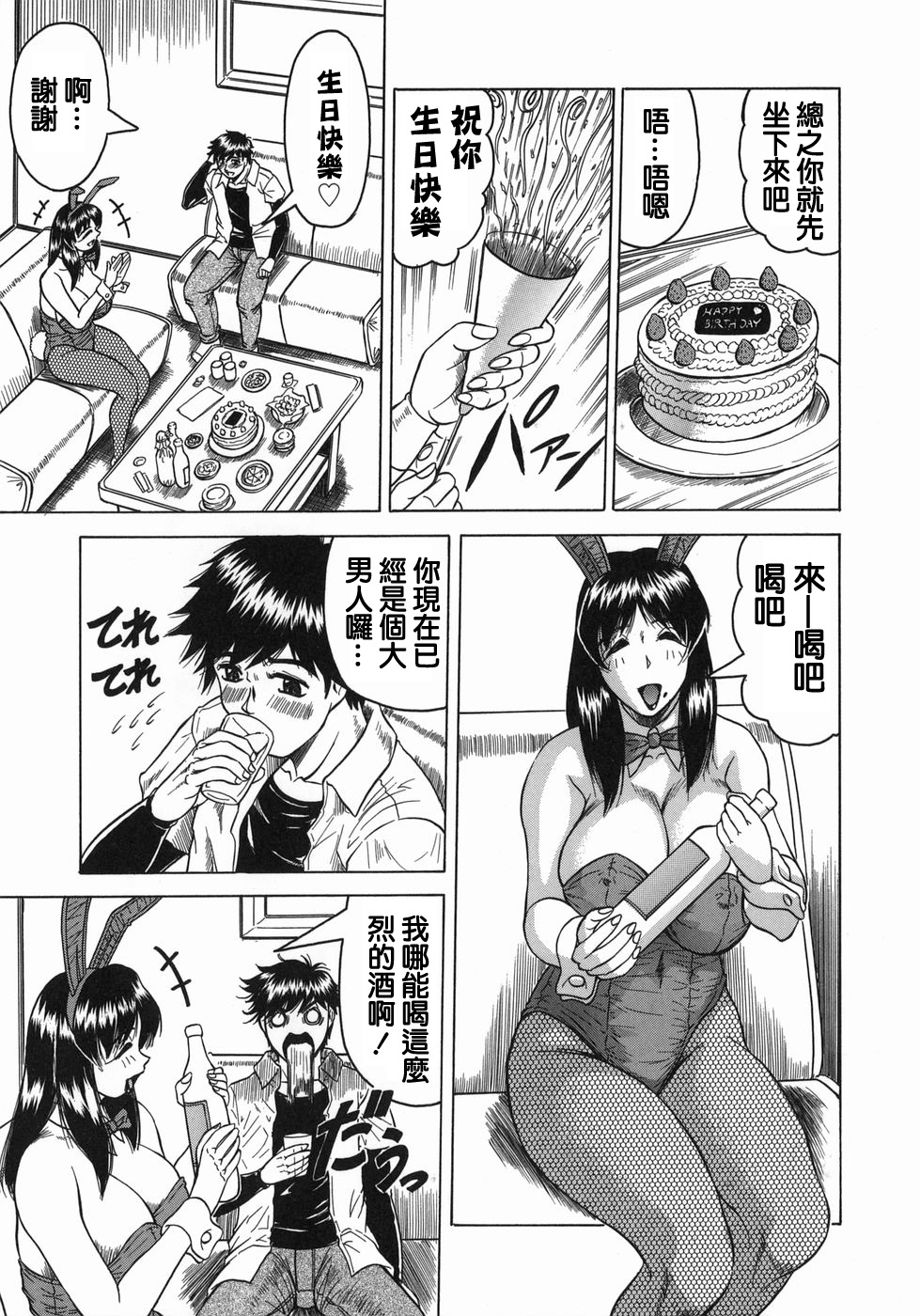 Kaa-san wa Natural Taste - Step Mother Is page 9 full