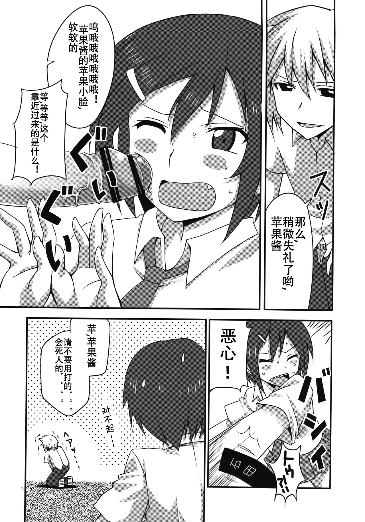 Danshi to Joshi no Nichijou page 8 full