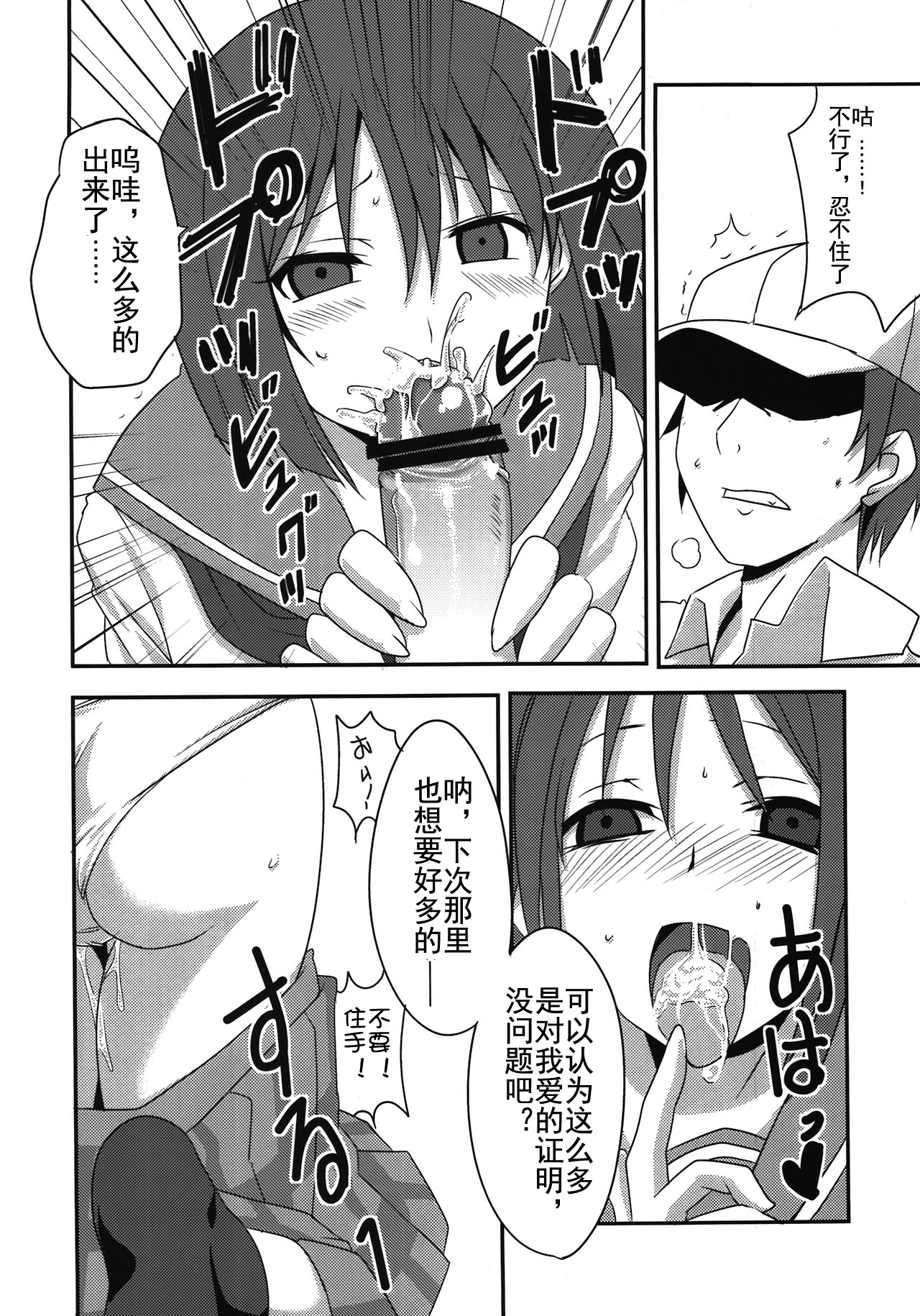 Danshi to Joshi no Nichijou page 9 full