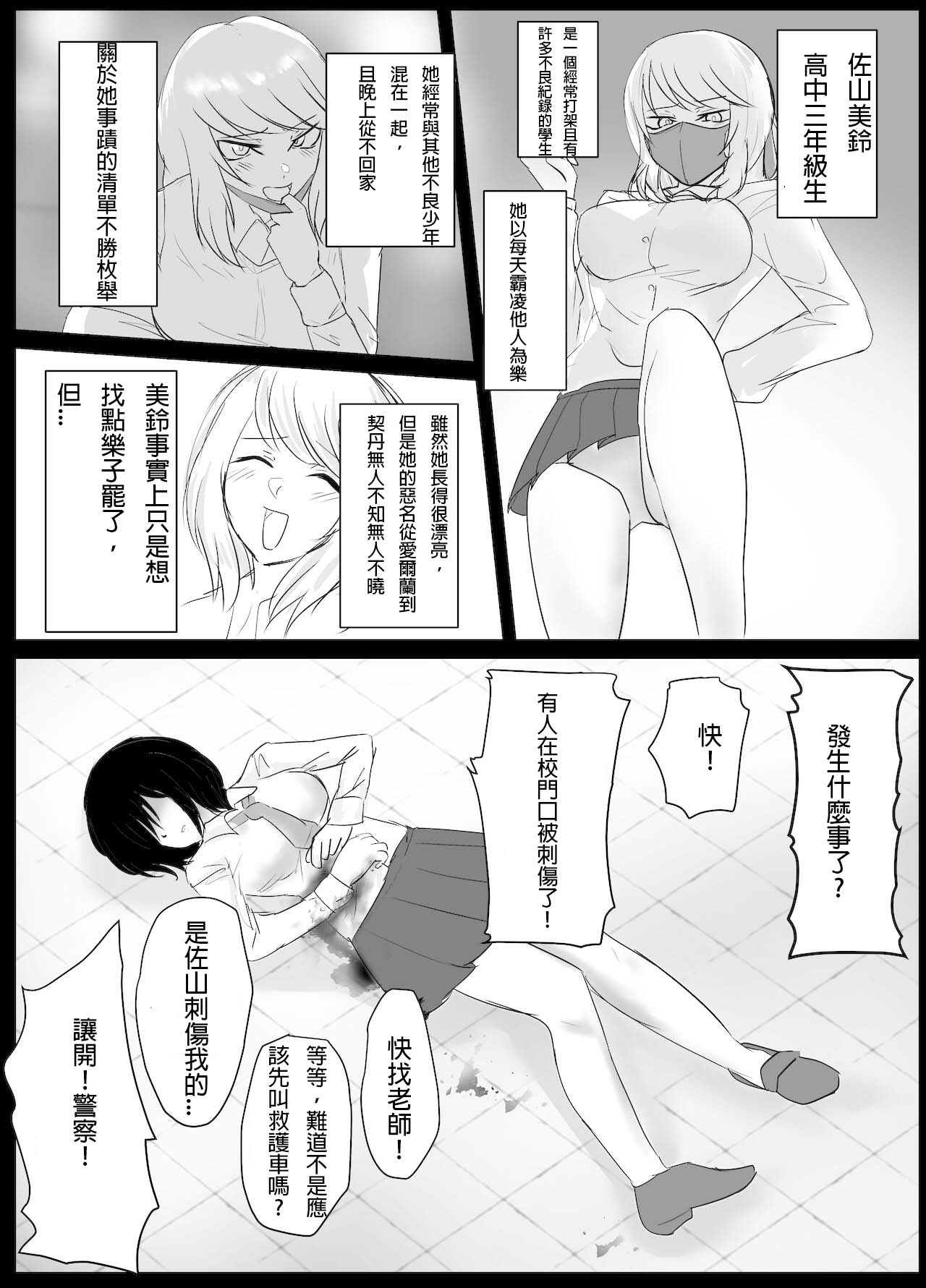 DELINQUEST GIRL ON THE RUN!  1 page 2 full