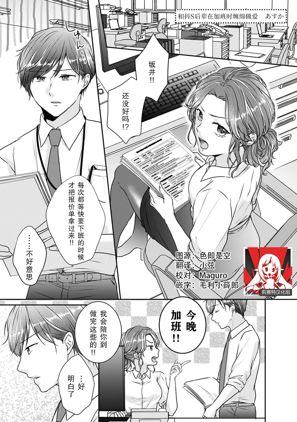 doesu kōhai do raburabu zangyō ~etchi | 和抖S后辈在加班时缠绵做爱 page 1 full