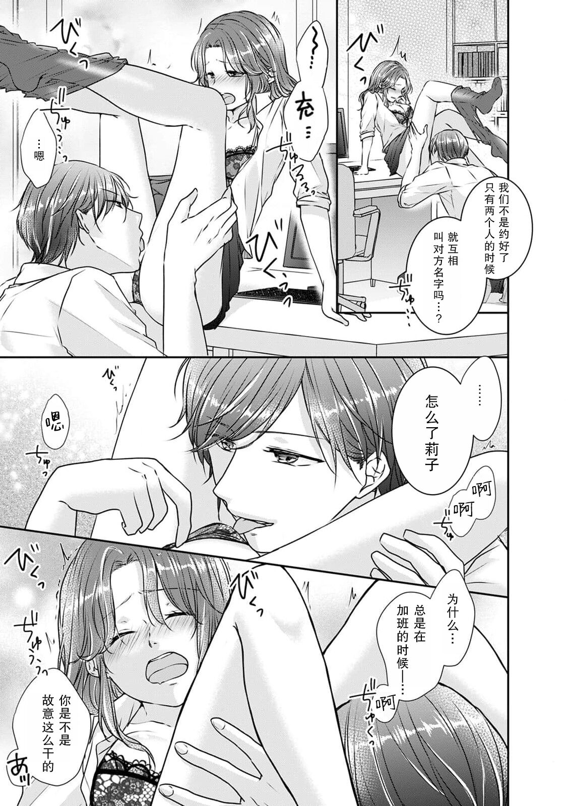 doesu kōhai do raburabu zangyō ~etchi | 和抖S后辈在加班时缠绵做爱 page 4 full