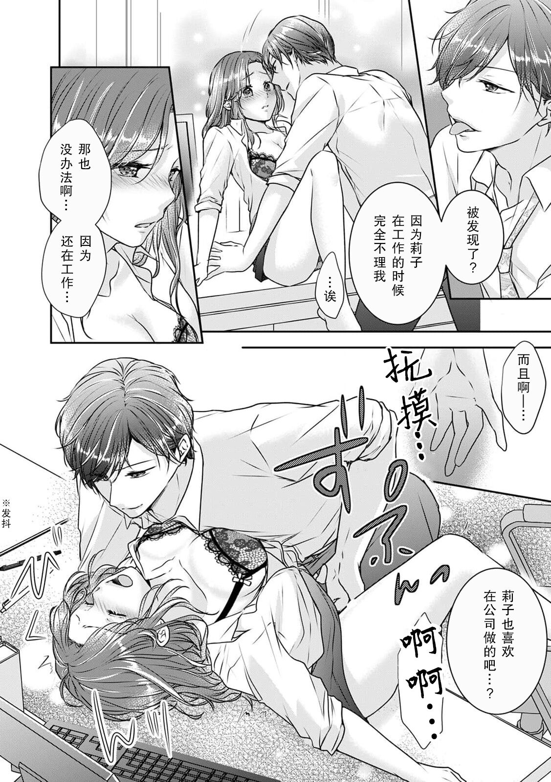 doesu kōhai do raburabu zangyō ~etchi | 和抖S后辈在加班时缠绵做爱 page 5 full