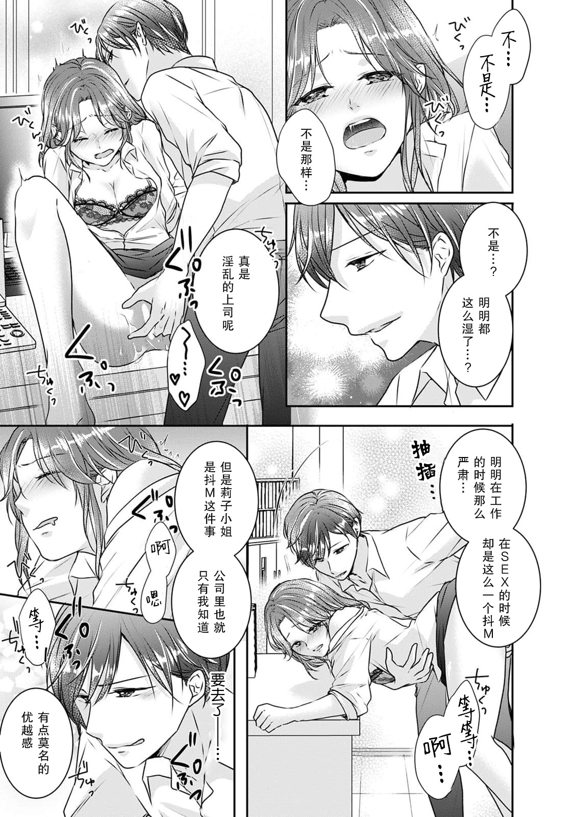 doesu kōhai do raburabu zangyō ~etchi | 和抖S后辈在加班时缠绵做爱 page 6 full