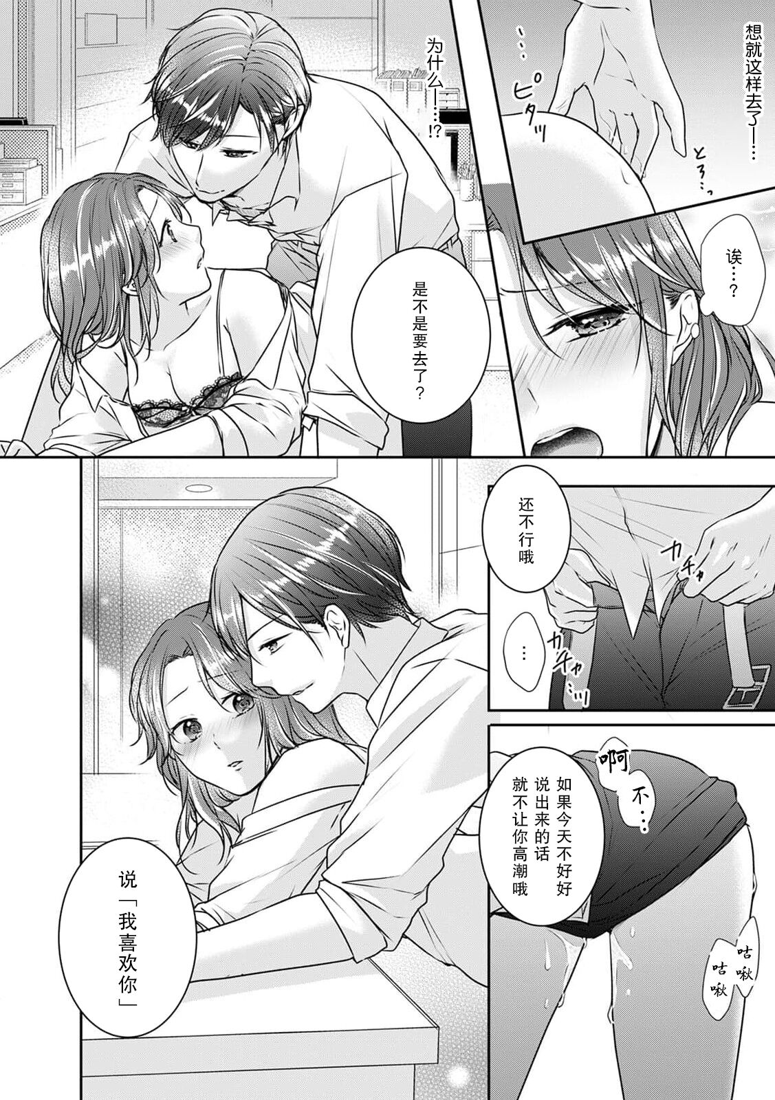 doesu kōhai do raburabu zangyō ~etchi | 和抖S后辈在加班时缠绵做爱 page 7 full