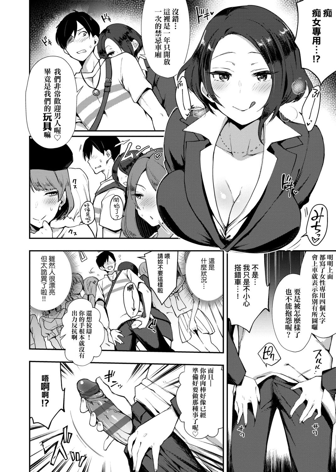 BITCH ONLY  | 痴女專用車＜Bitch Only＞ 特裝版 page 10 full