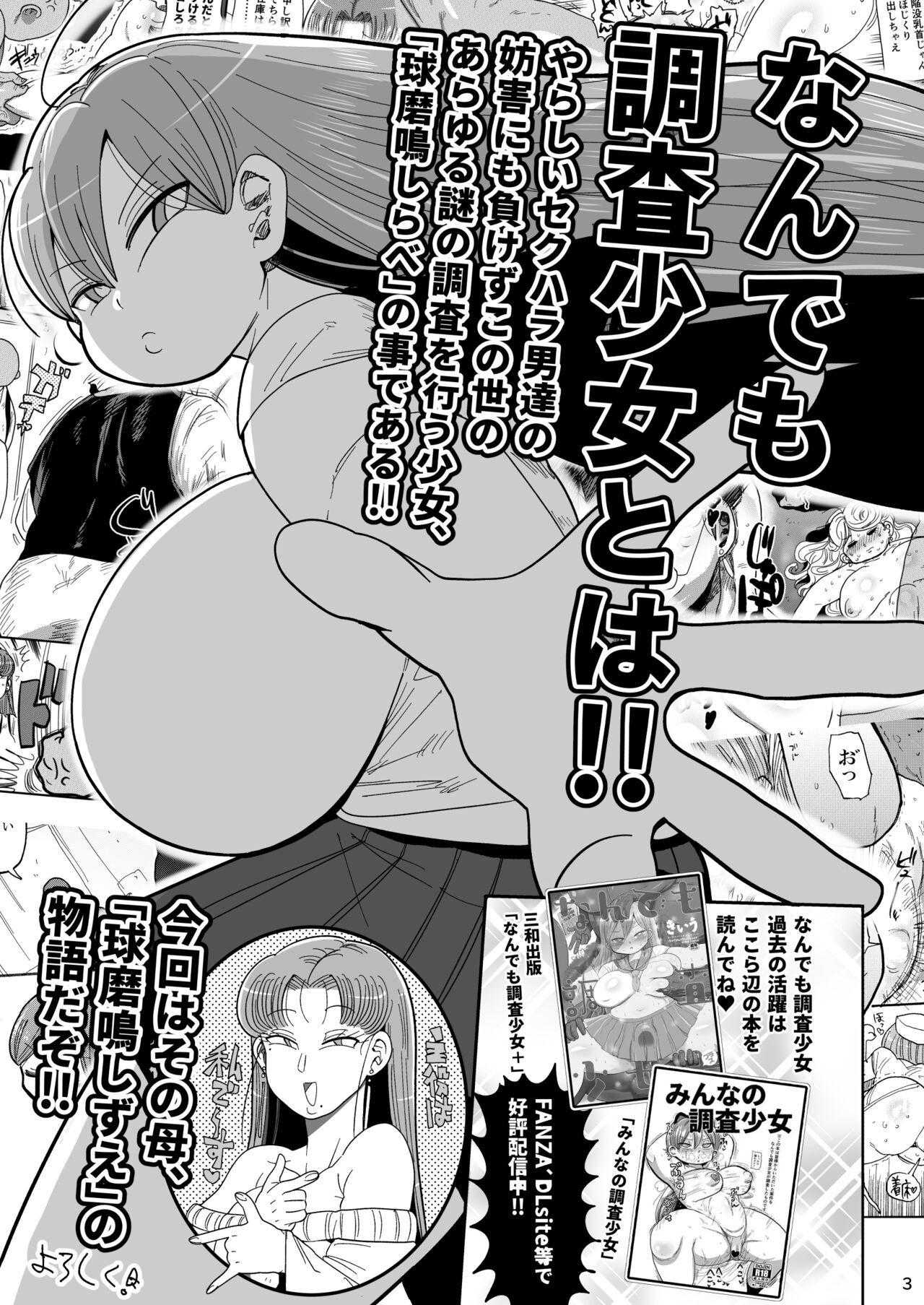 Nandemo Chousa Mama Kuma Shizue ha TEIKO ga dekinai page 2 full