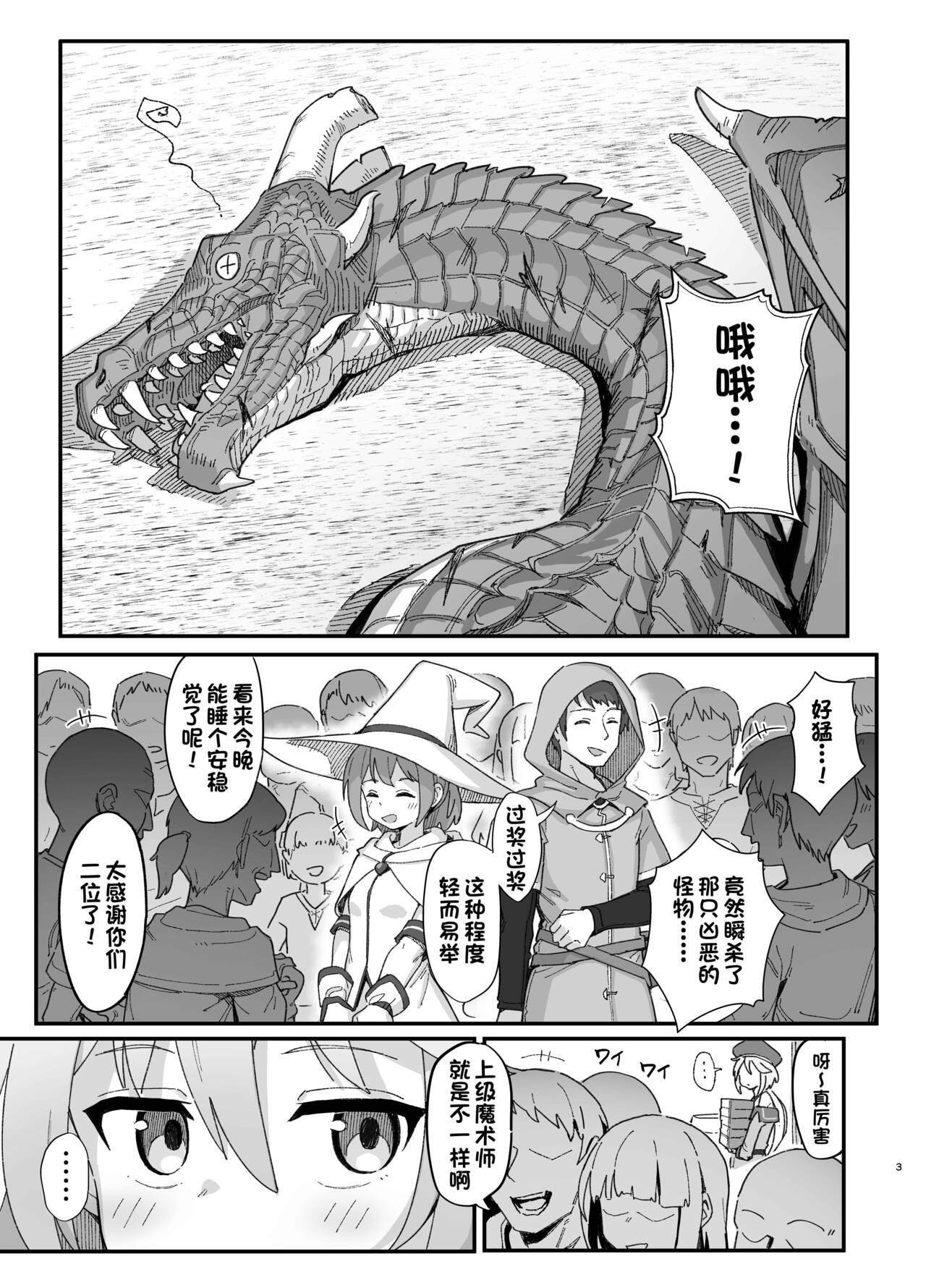 Kakyuu Majutsushi, Inmon ni Somaru page 2 full