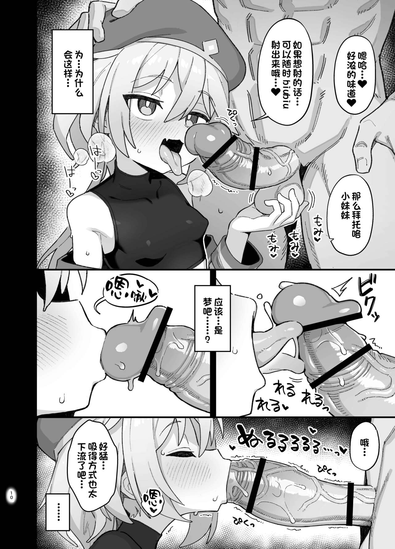 Kakyuu Majutsushi, Inmon ni Somaru page 9 full