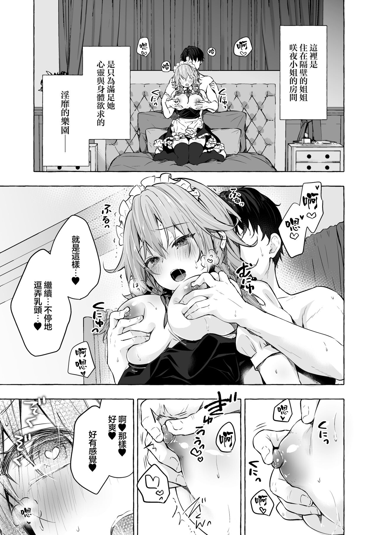 Tonari no Sakuya-san 4 Sakuya-san no Binkan Chikubi o Namemawashite Soshite page 6 full