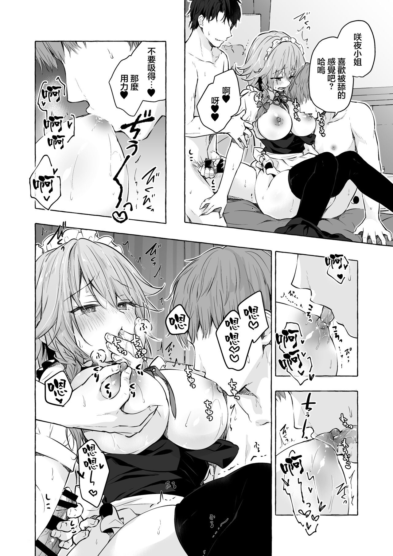 Tonari no Sakuya-san 4 Sakuya-san no Binkan Chikubi o Namemawashite Soshite page 7 full
