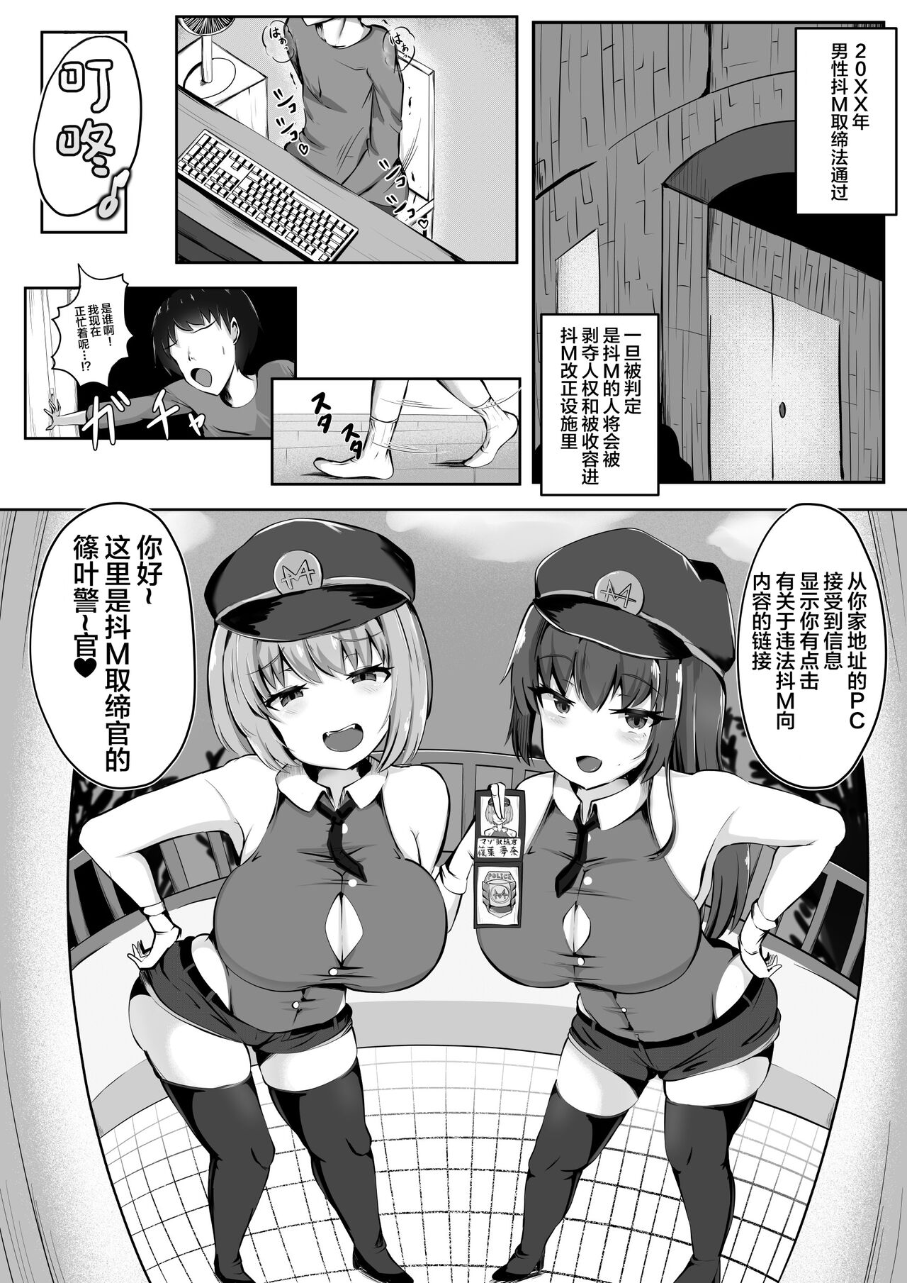 Maso Seiheki Police page 3 full