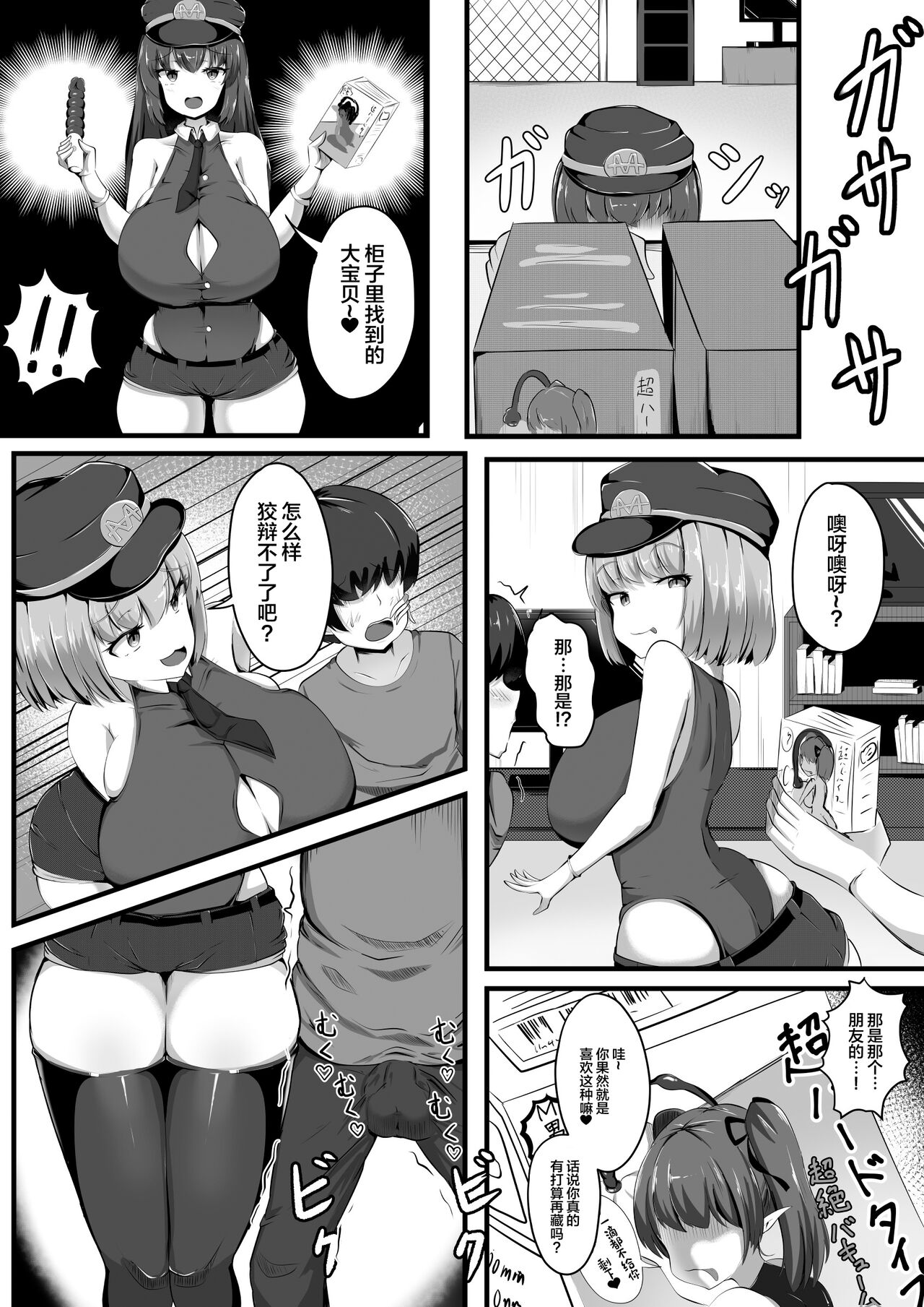 Maso Seiheki Police page 6 full