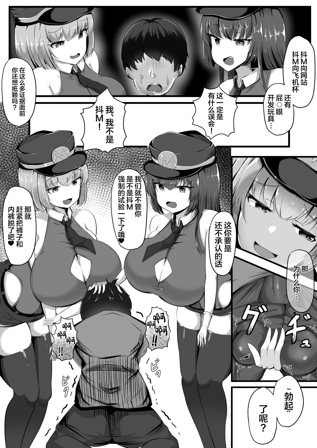 Maso Seiheki Police page 7 full