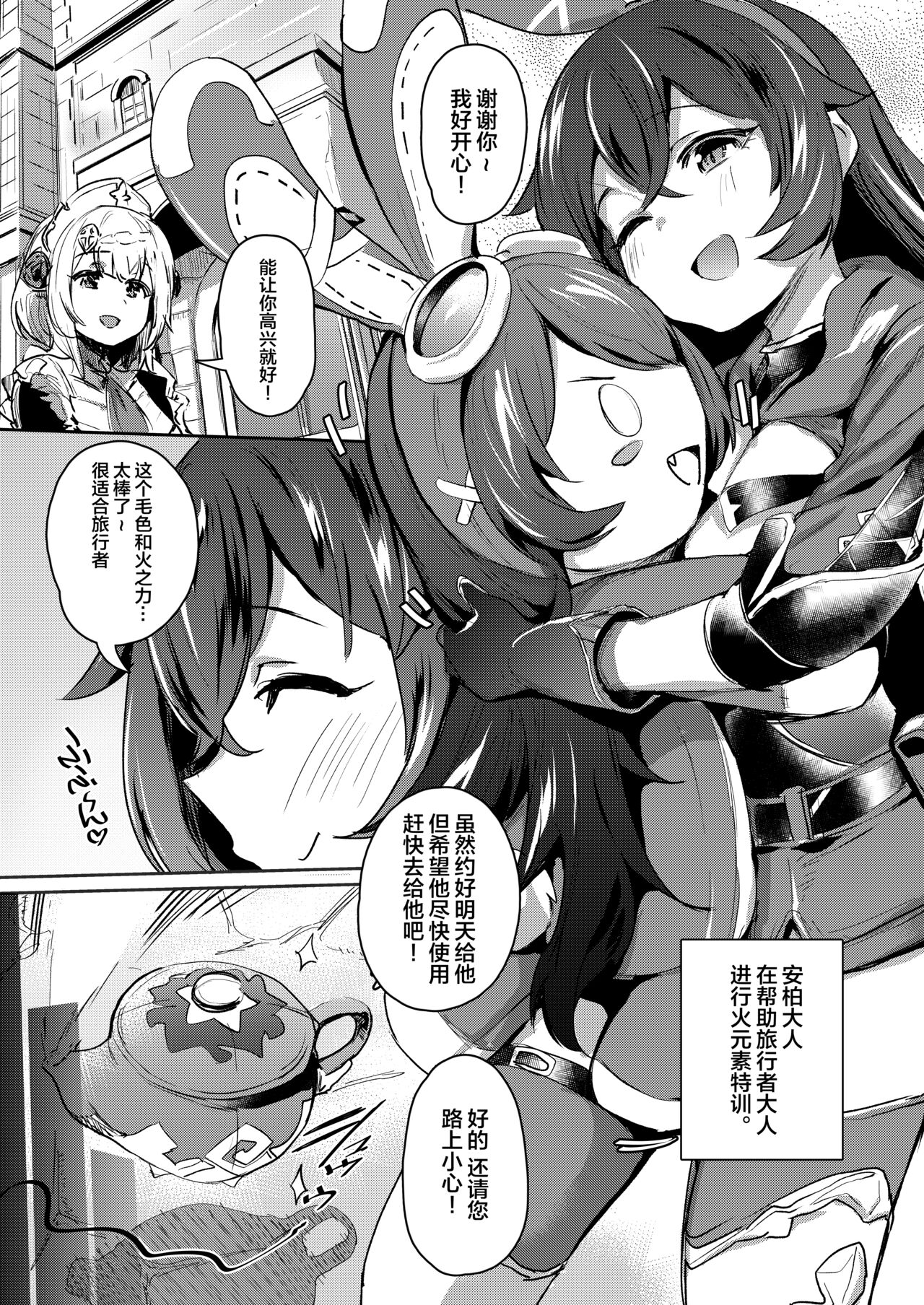 Tada no Ningyou ja Nai!? page 2 full