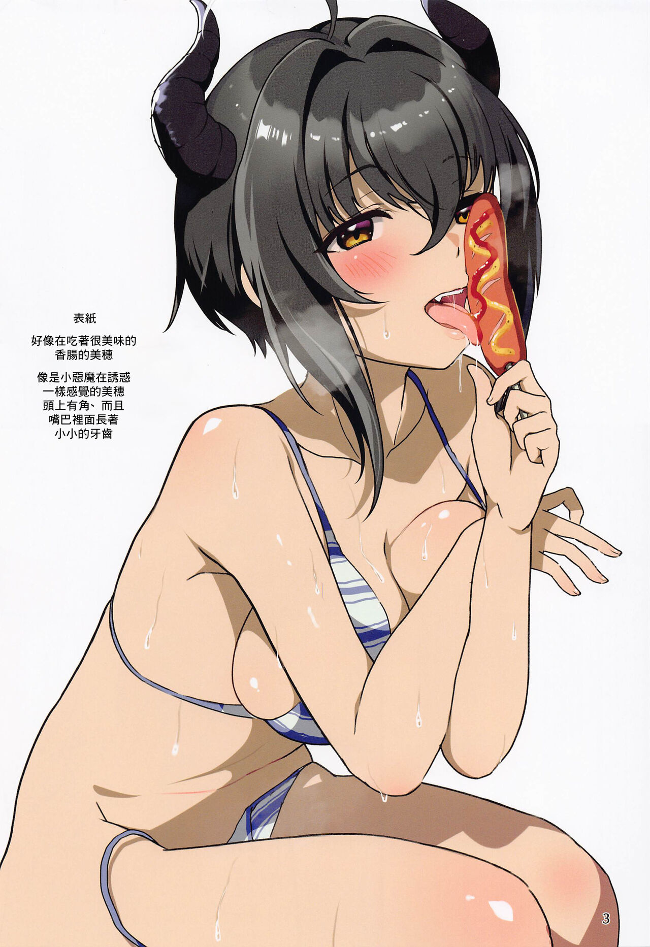 Cutie Devil page 2 full