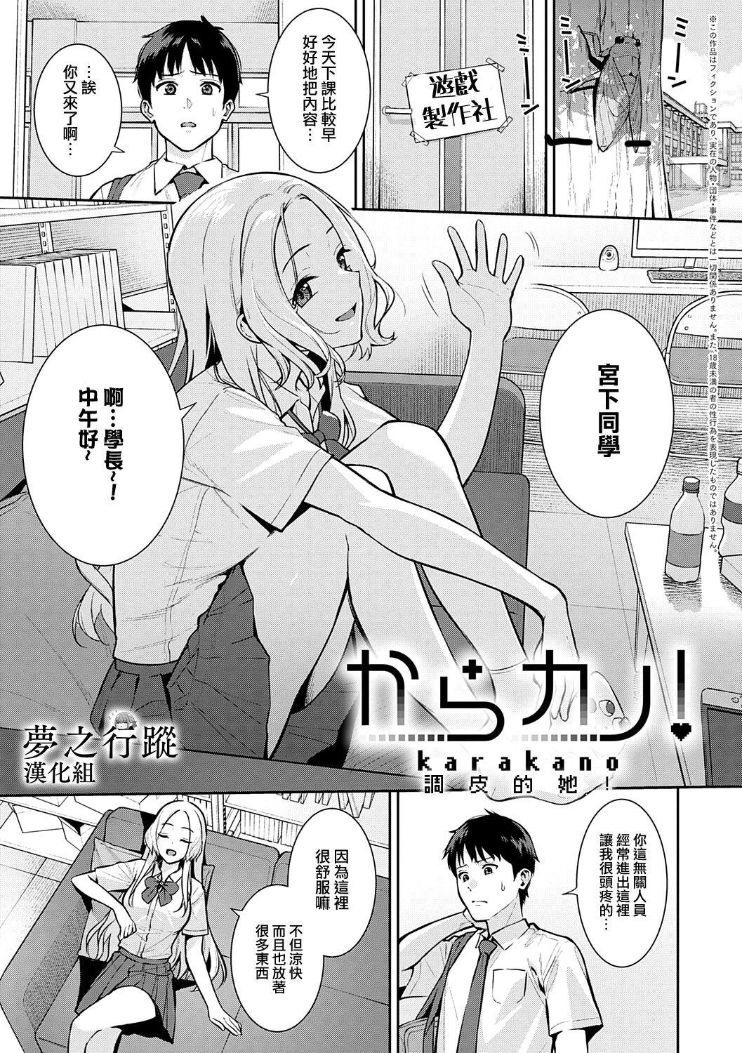 Kara Kano! | 調皮的她！ page 1 full