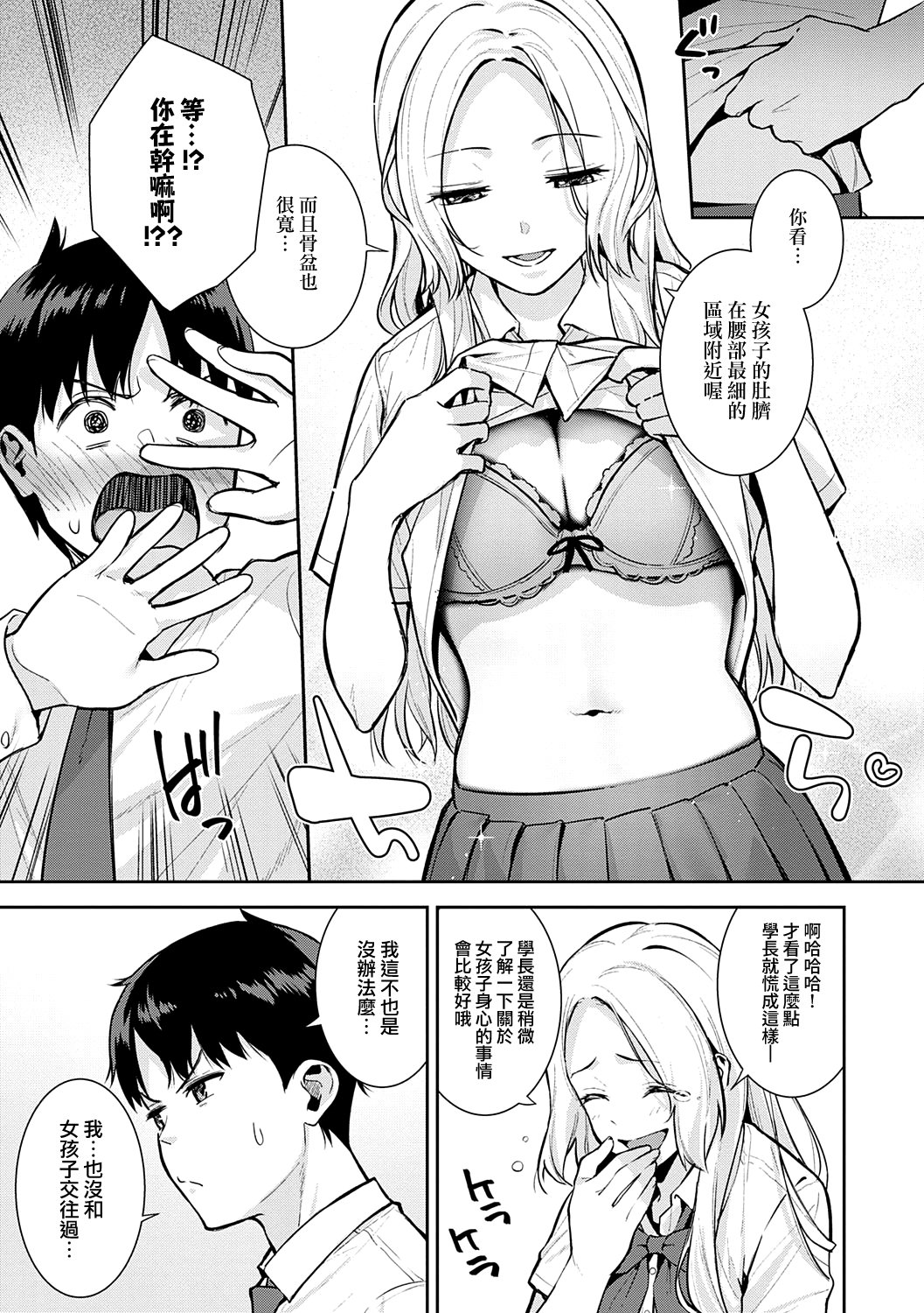 Kara Kano! | 調皮的她！ page 4 full