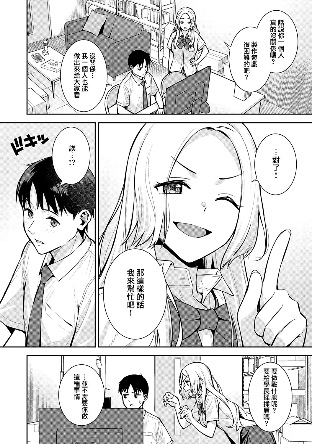 Kara Kano! | 調皮的她！ page 5 full