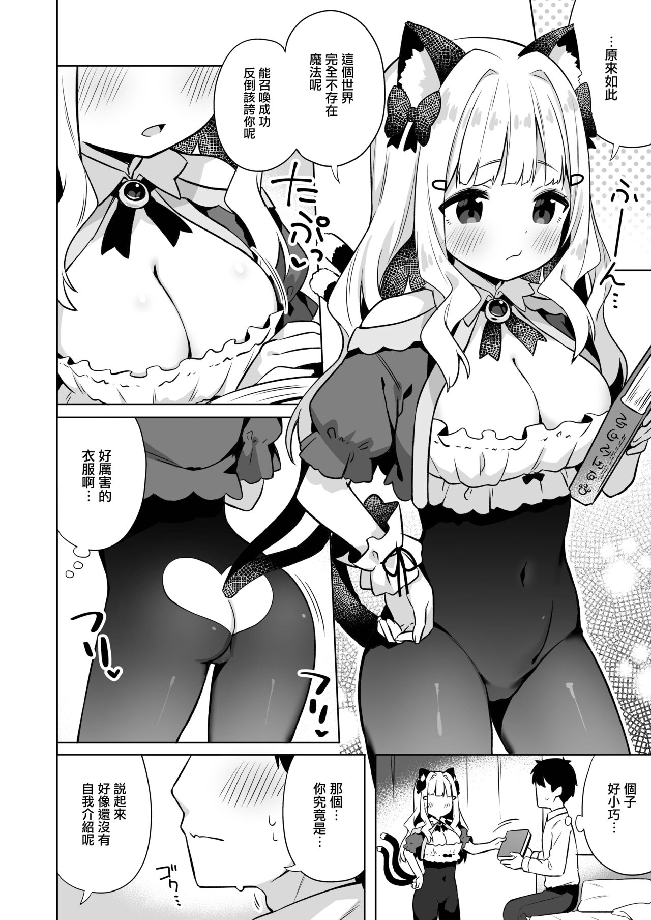 Hirotta Madousho de Chinmai Nekomimi-chan to Ecchi Dekiru Hon page 3 full