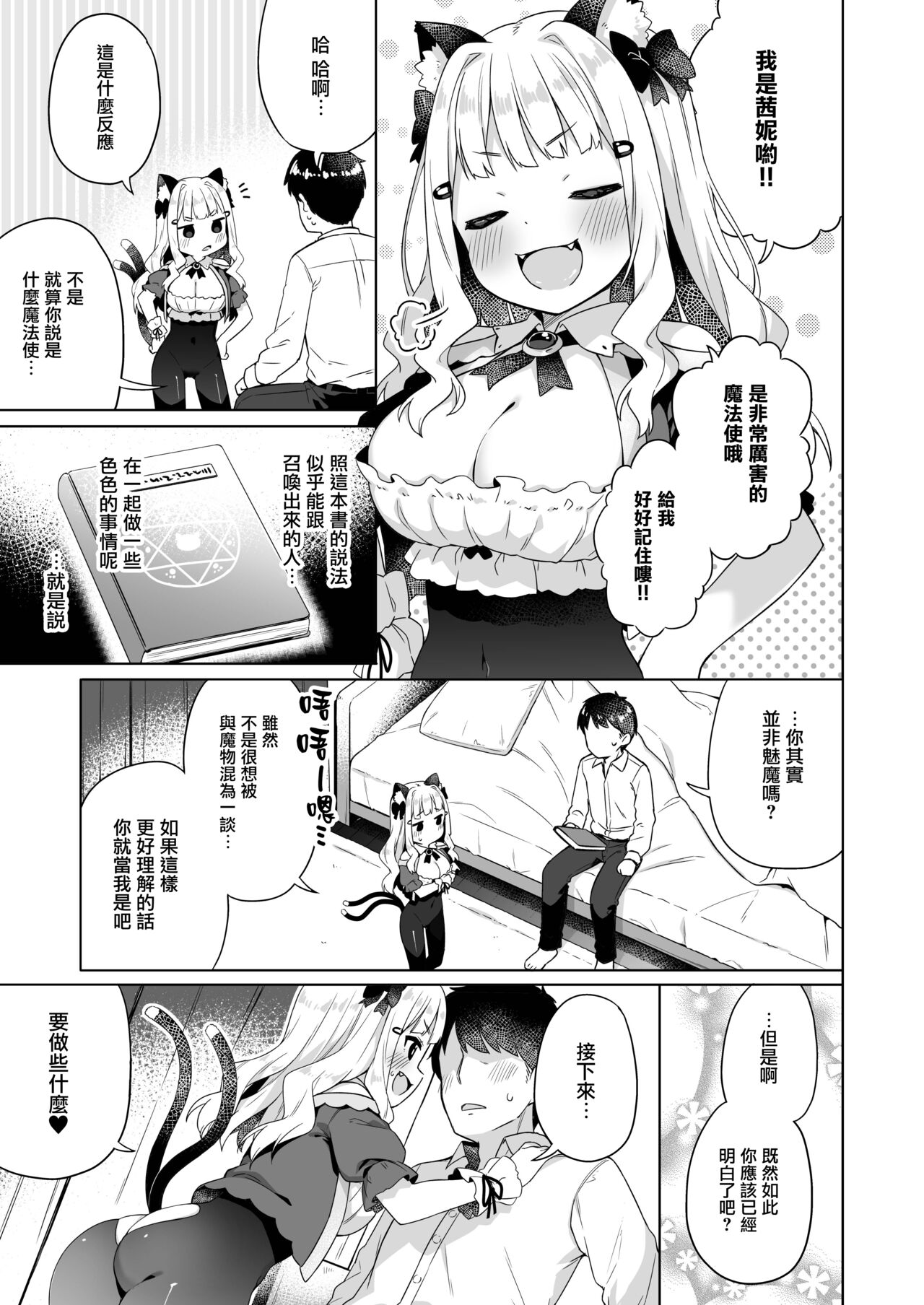 Hirotta Madousho de Chinmai Nekomimi-chan to Ecchi Dekiru Hon page 4 full