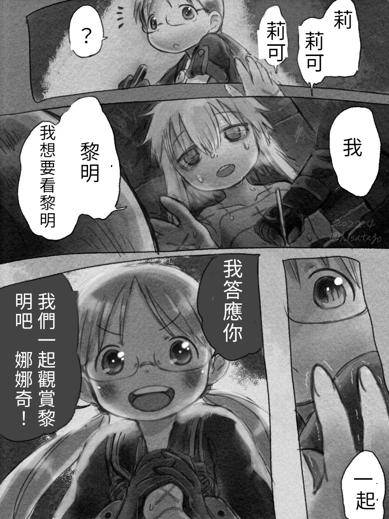 如果黎明卿跟莉可互換角色 page 4 full