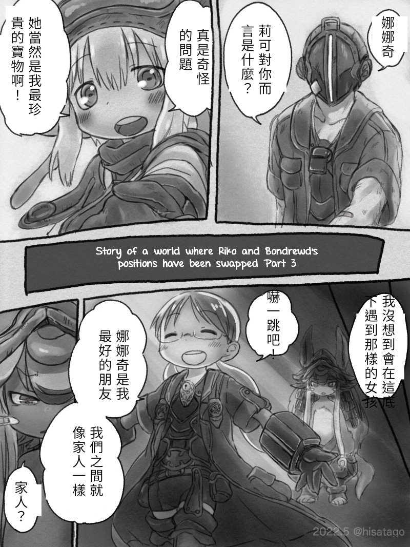 如果黎明卿跟莉可互換角色 page 5 full