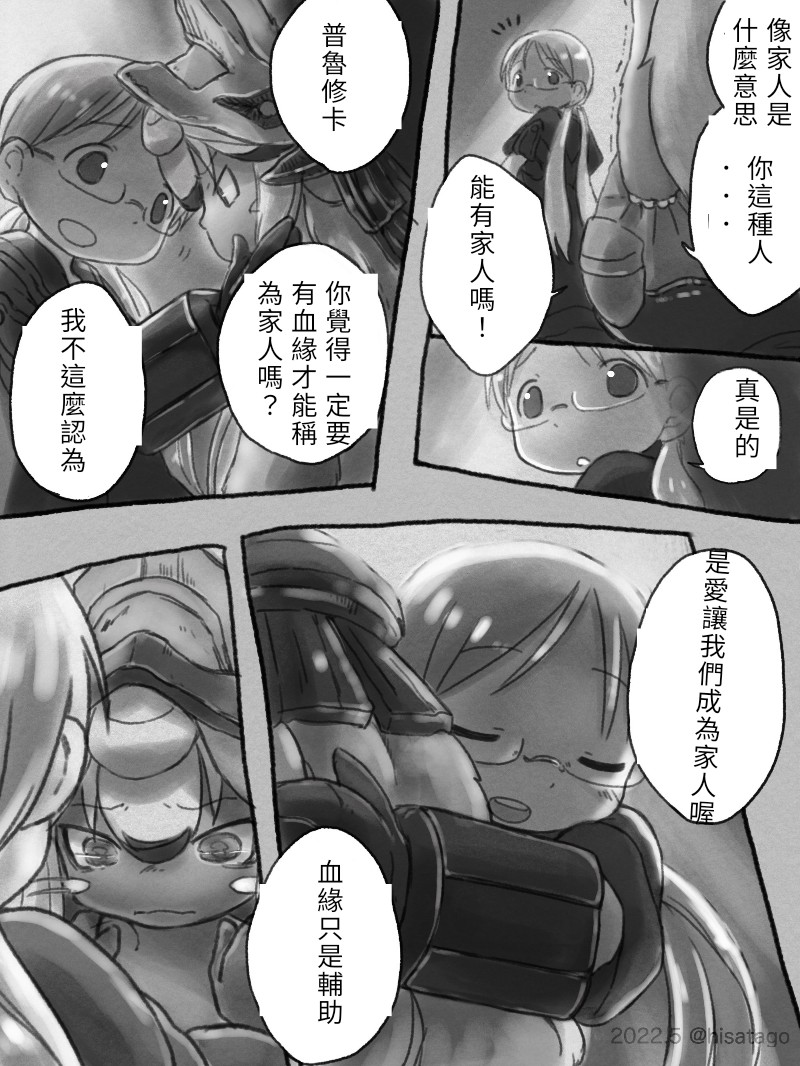 如果黎明卿跟莉可互換角色 page 6 full
