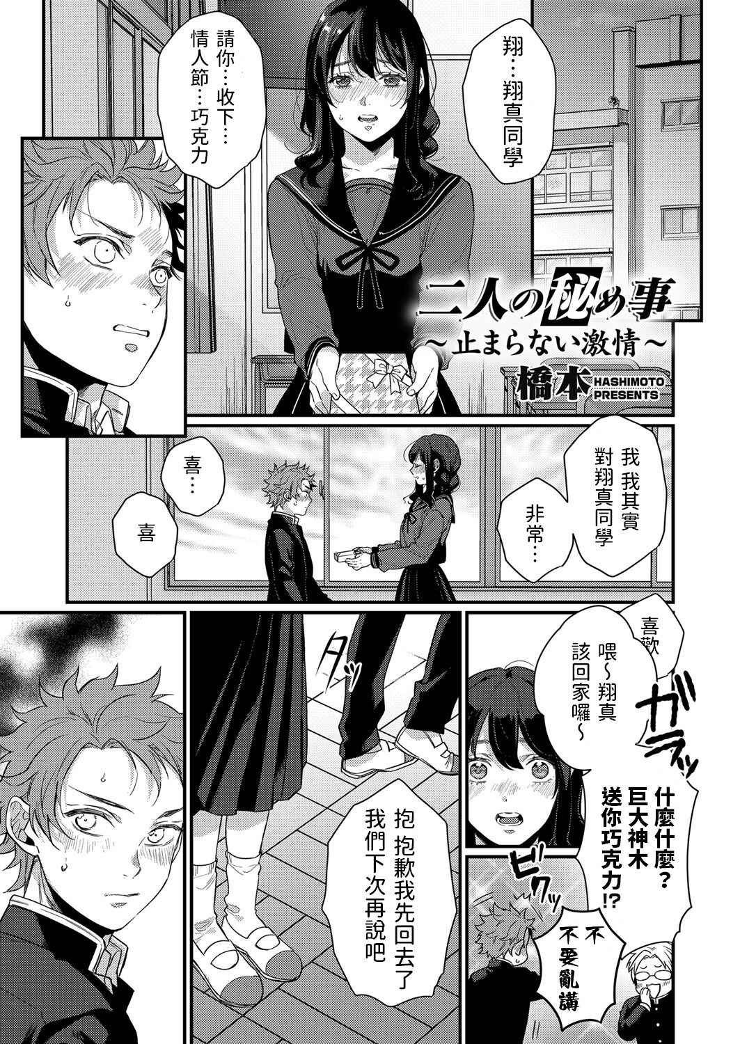 Futari no Himegoto ~Tomaranai Gekijou~ page 1 full
