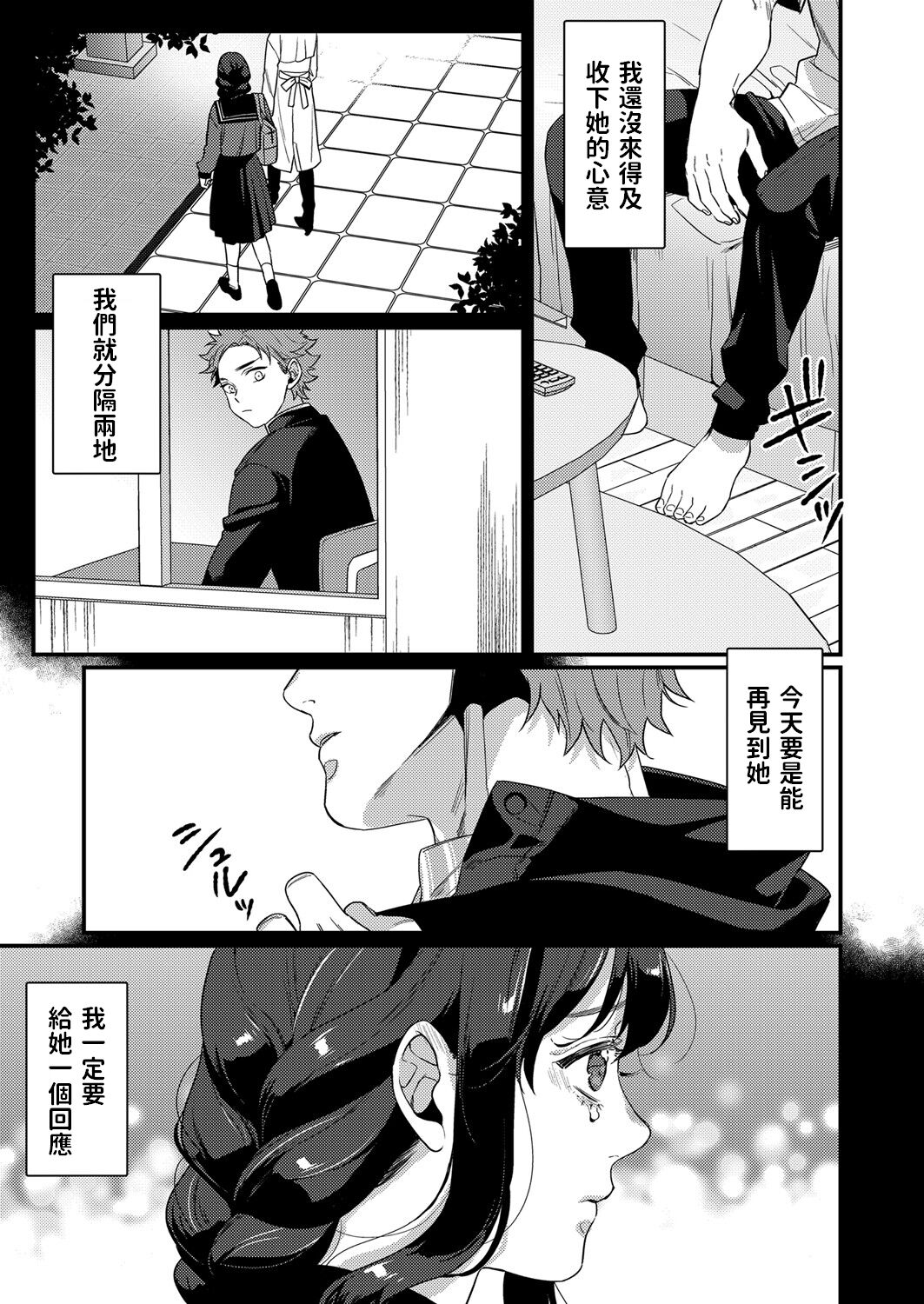 Futari no Himegoto ~Tomaranai Gekijou~ page 3 full