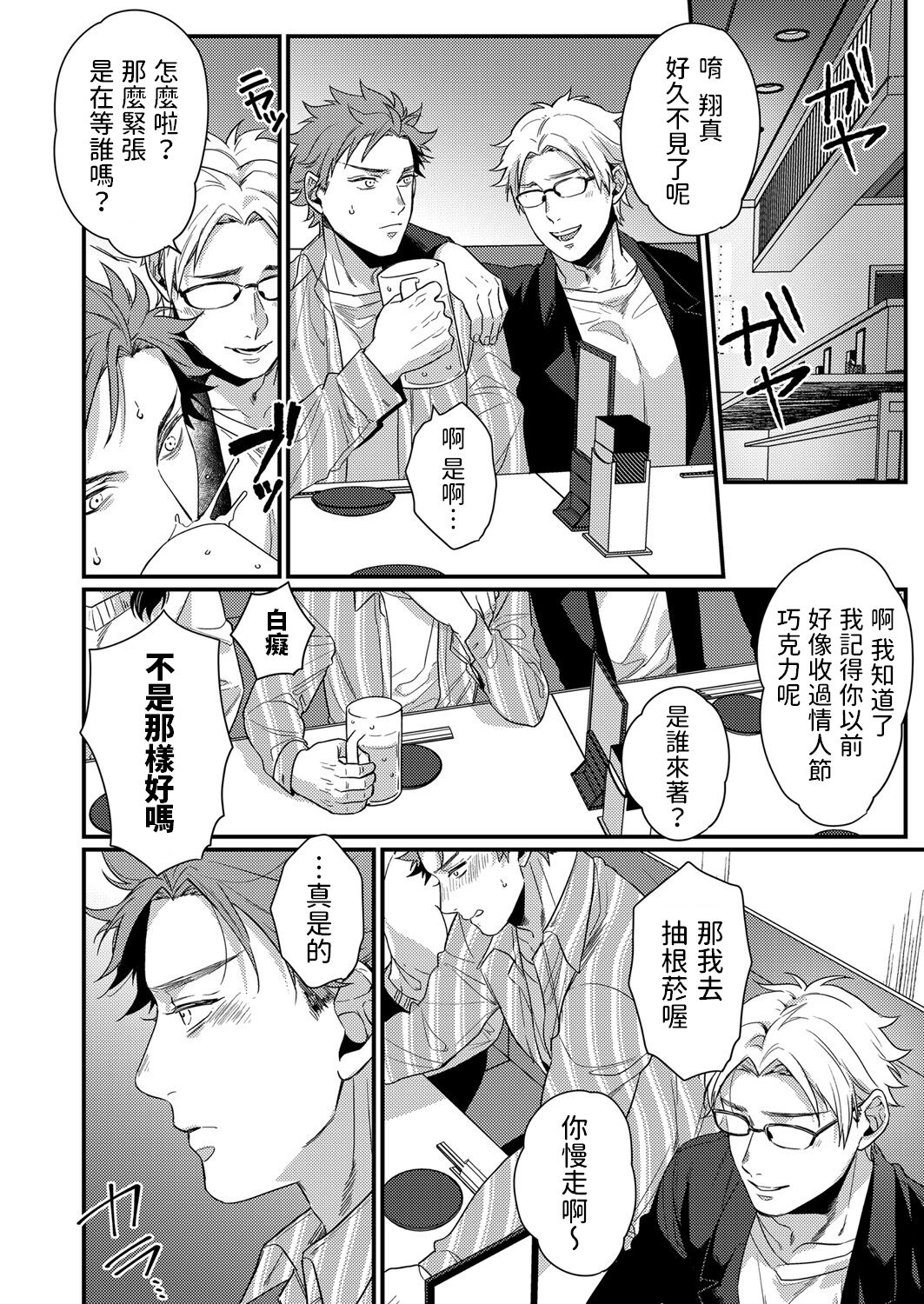 Futari no Himegoto ~Tomaranai Gekijou~ page 4 full