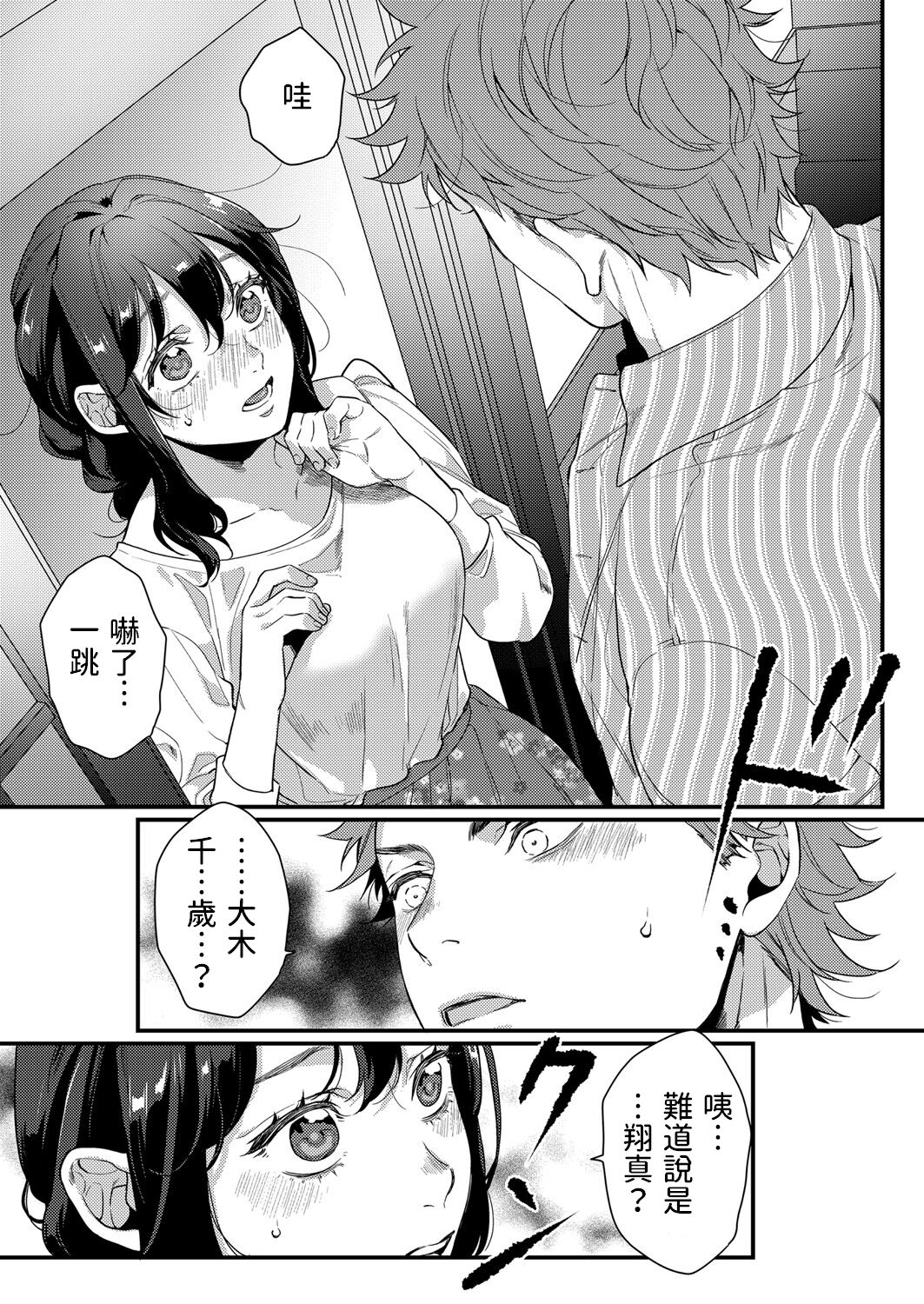 Futari no Himegoto ~Tomaranai Gekijou~ page 5 full