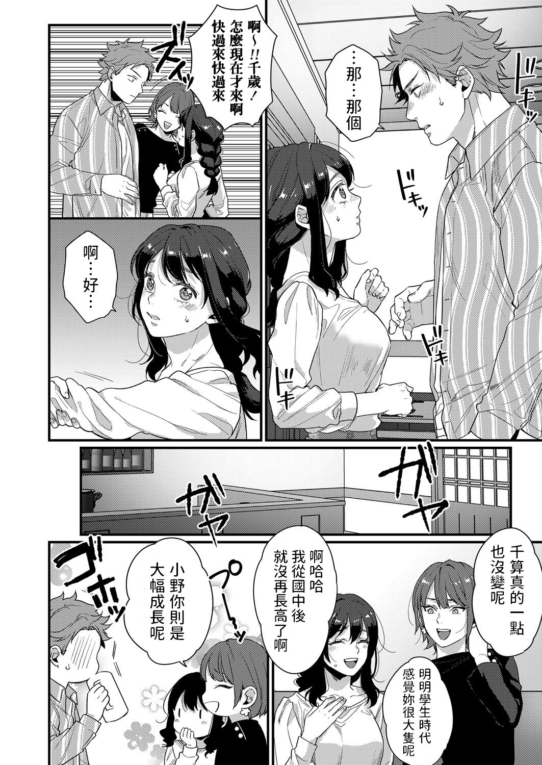 Futari no Himegoto ~Tomaranai Gekijou~ page 6 full