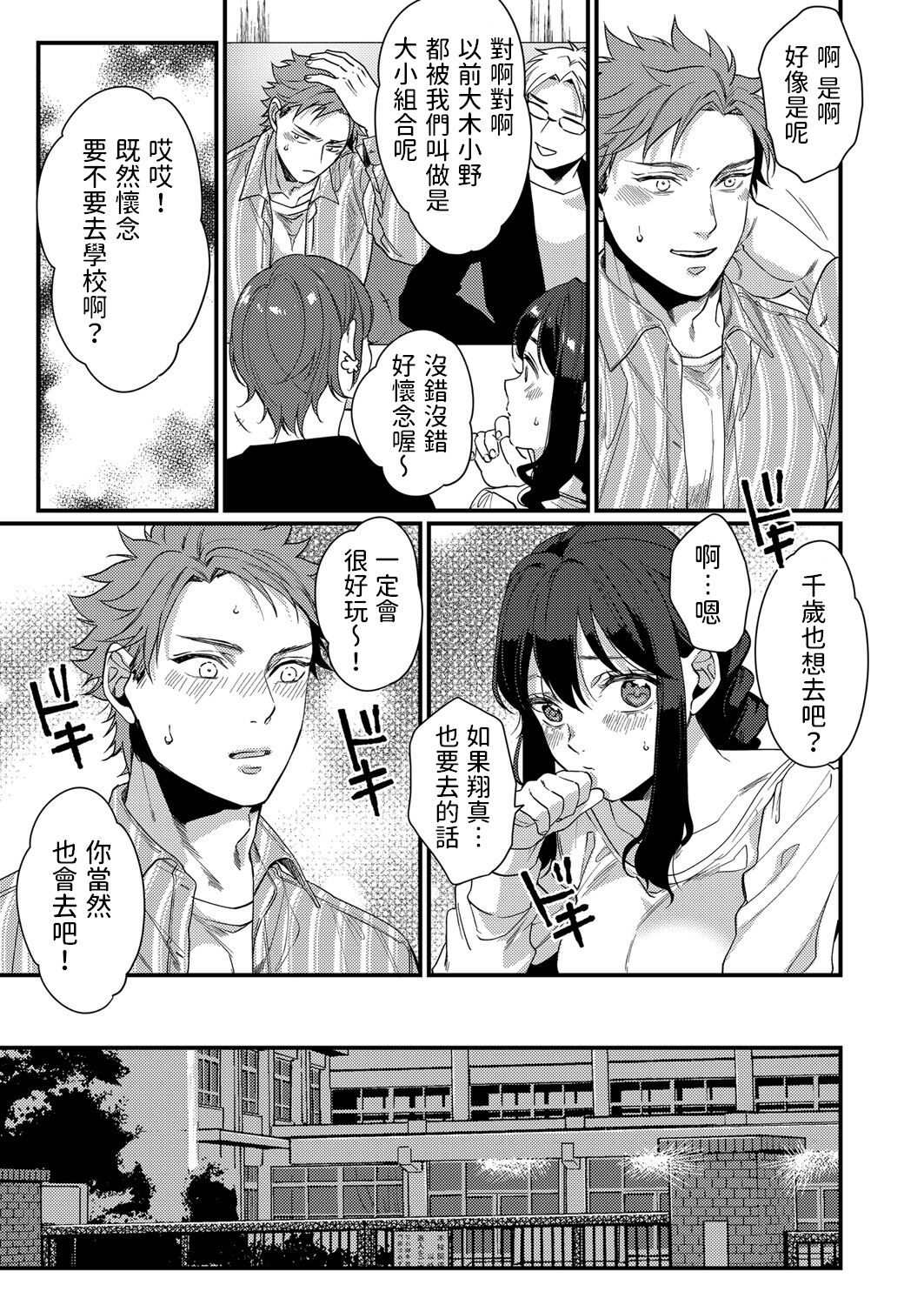 Futari no Himegoto ~Tomaranai Gekijou~ page 7 full