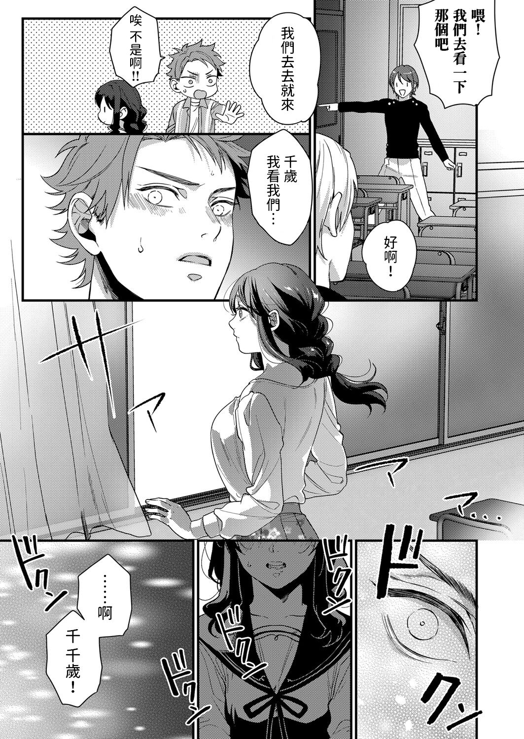 Futari no Himegoto ~Tomaranai Gekijou~ page 9 full