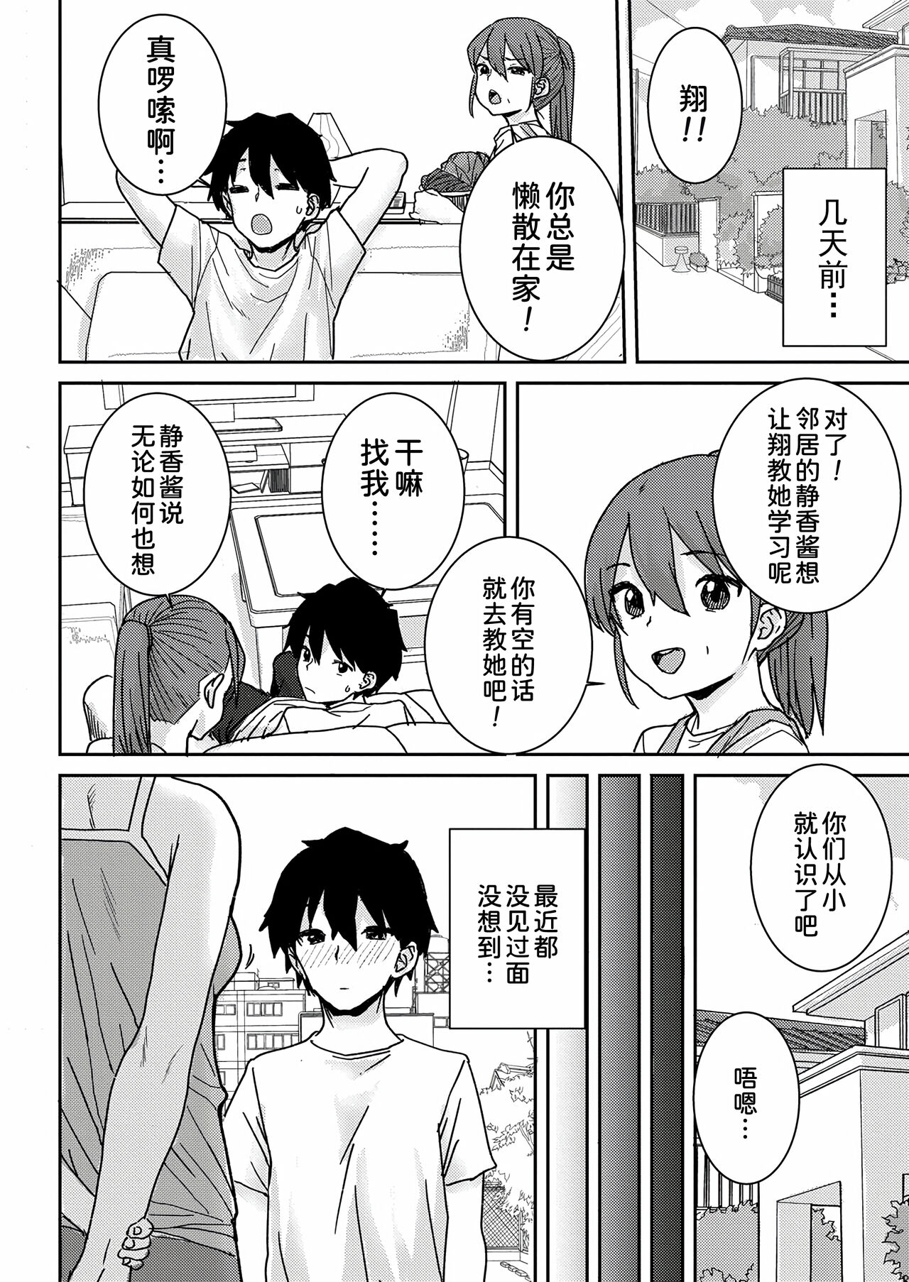 Osakan Shimai Zenpen page 3 full