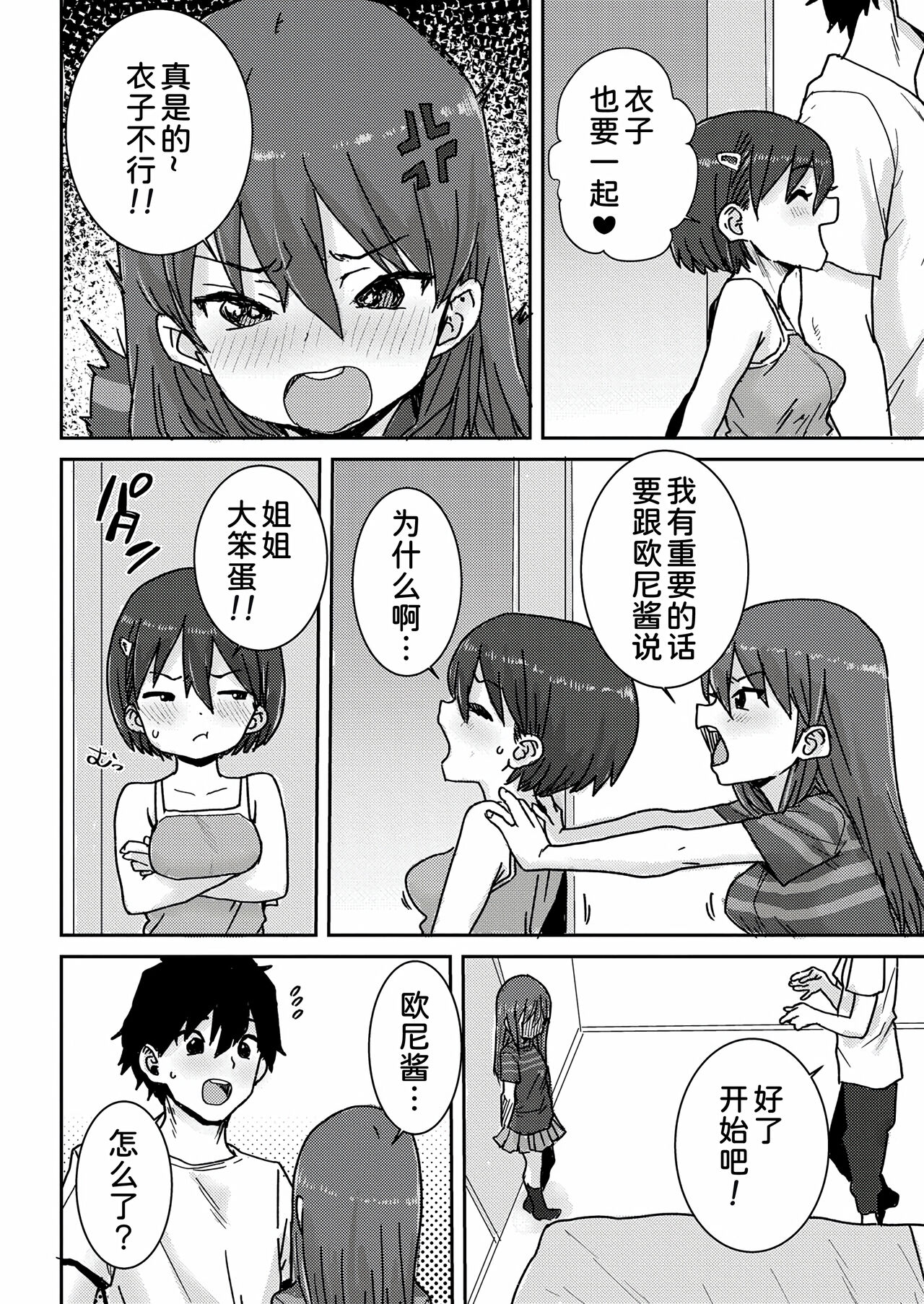 Osakan Shimai Zenpen page 5 full