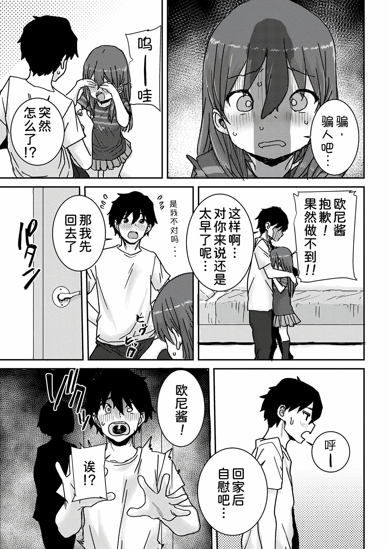 Osakan Shimai Zenpen page 8 full