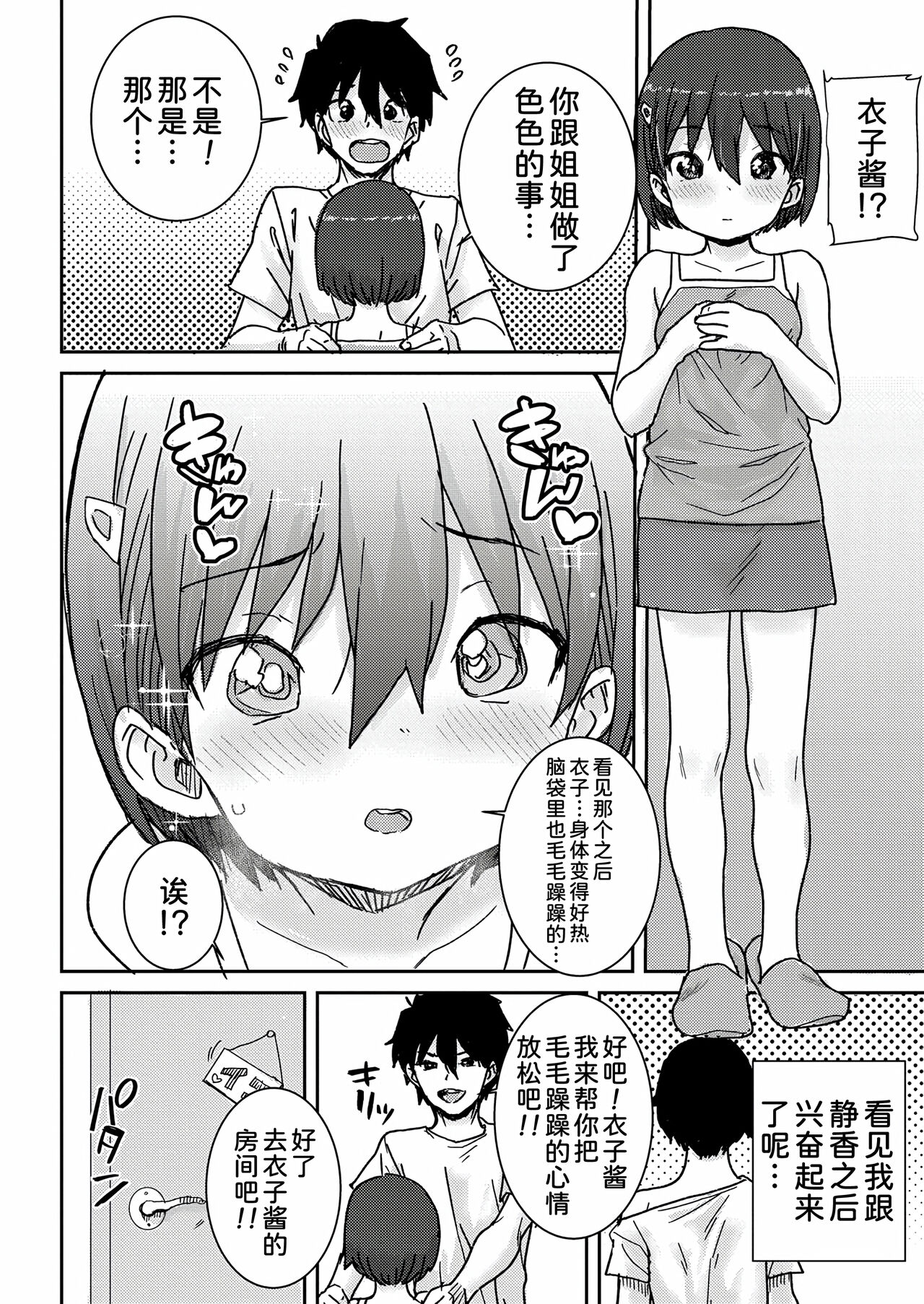 Osakan Shimai Zenpen page 9 full