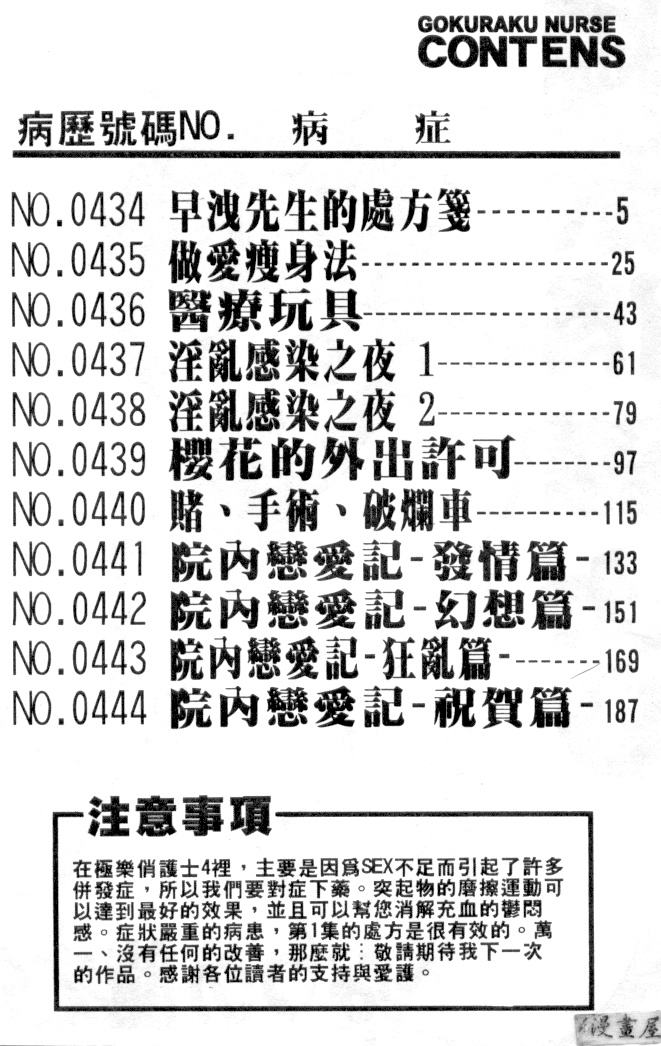 Gokuraku Nurse 4 | 極樂俏護士 4 page 3 full