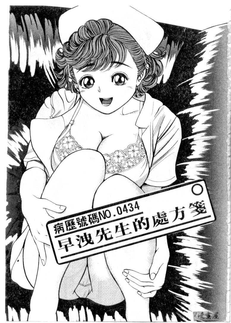 Gokuraku Nurse 4 | 極樂俏護士 4 page 4 full