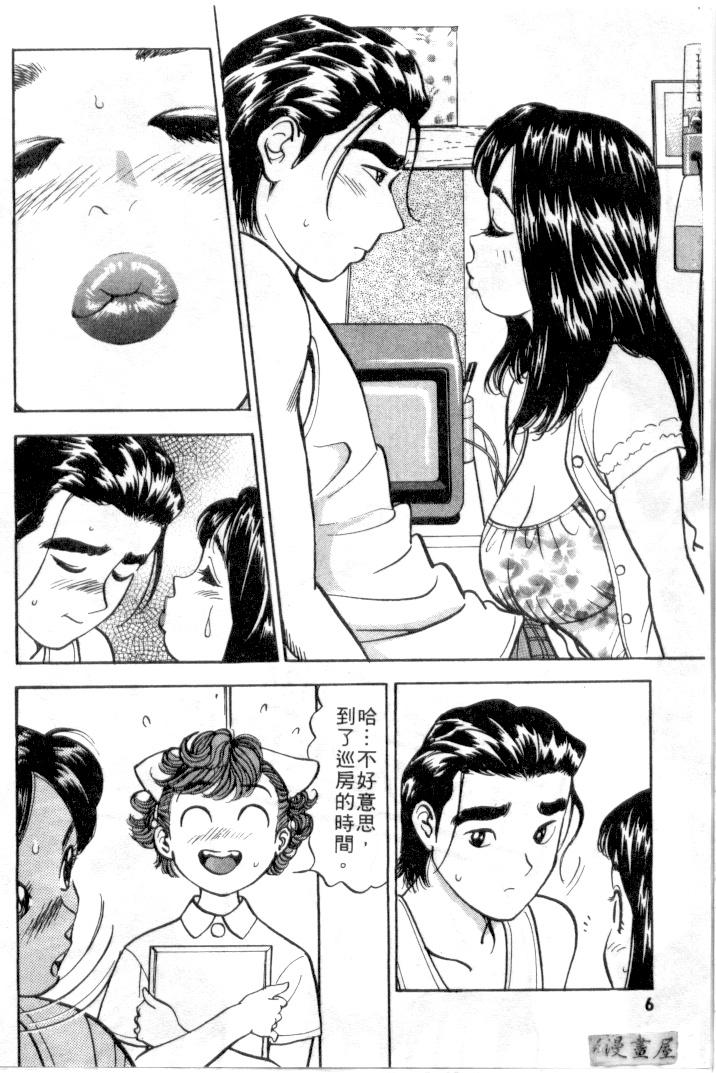 Gokuraku Nurse 4 | 極樂俏護士 4 page 5 full