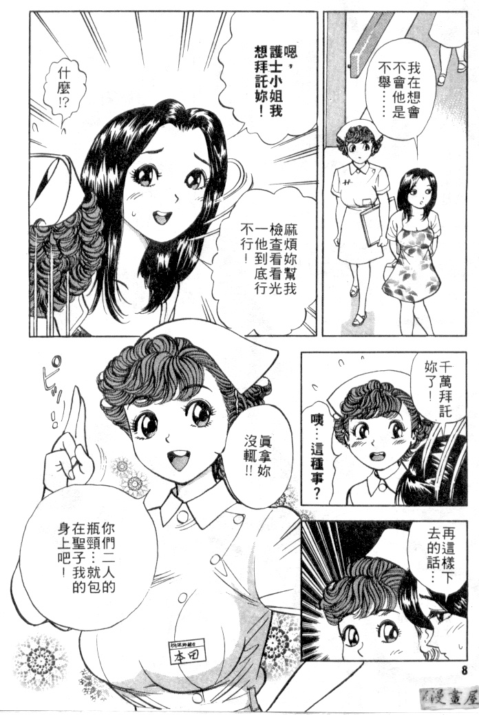 Gokuraku Nurse 4 | 極樂俏護士 4 page 7 full