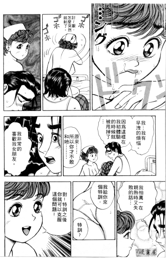 Gokuraku Nurse 4 | 極樂俏護士 4 page 9 full