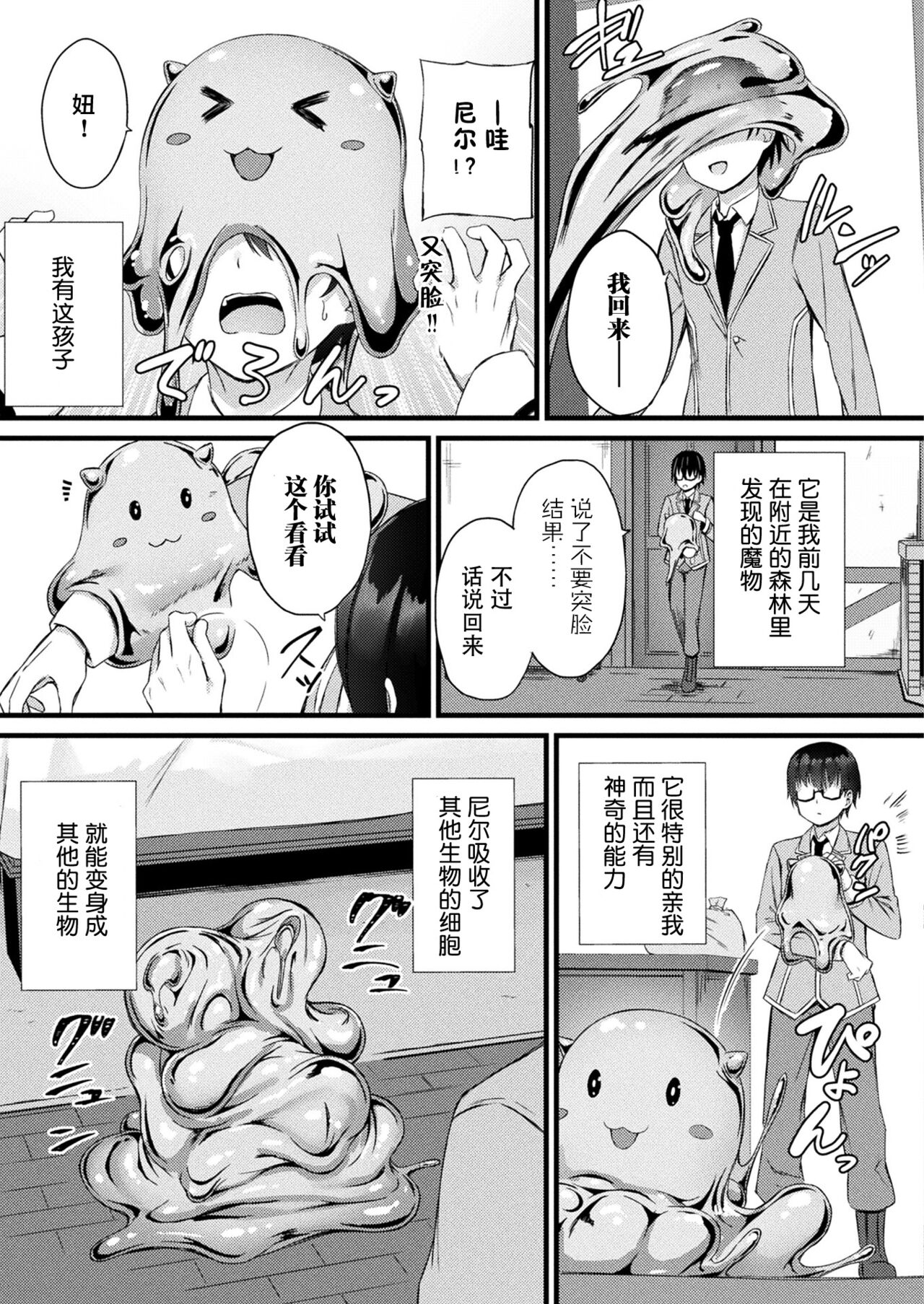 Tasha Henshin no Golem Girl Ch. 1 page 3 full