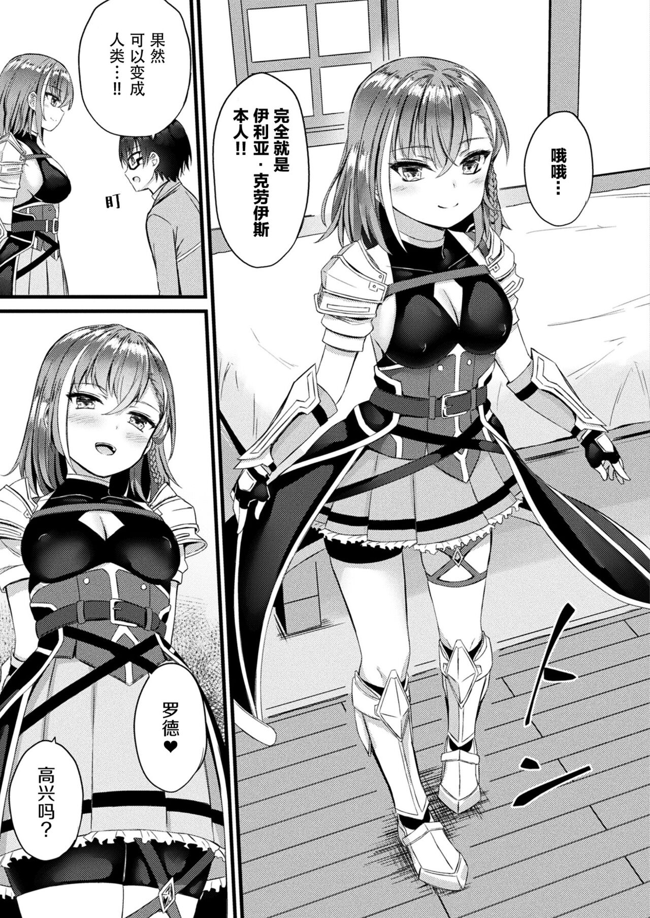Tasha Henshin no Golem Girl Ch. 1 page 5 full