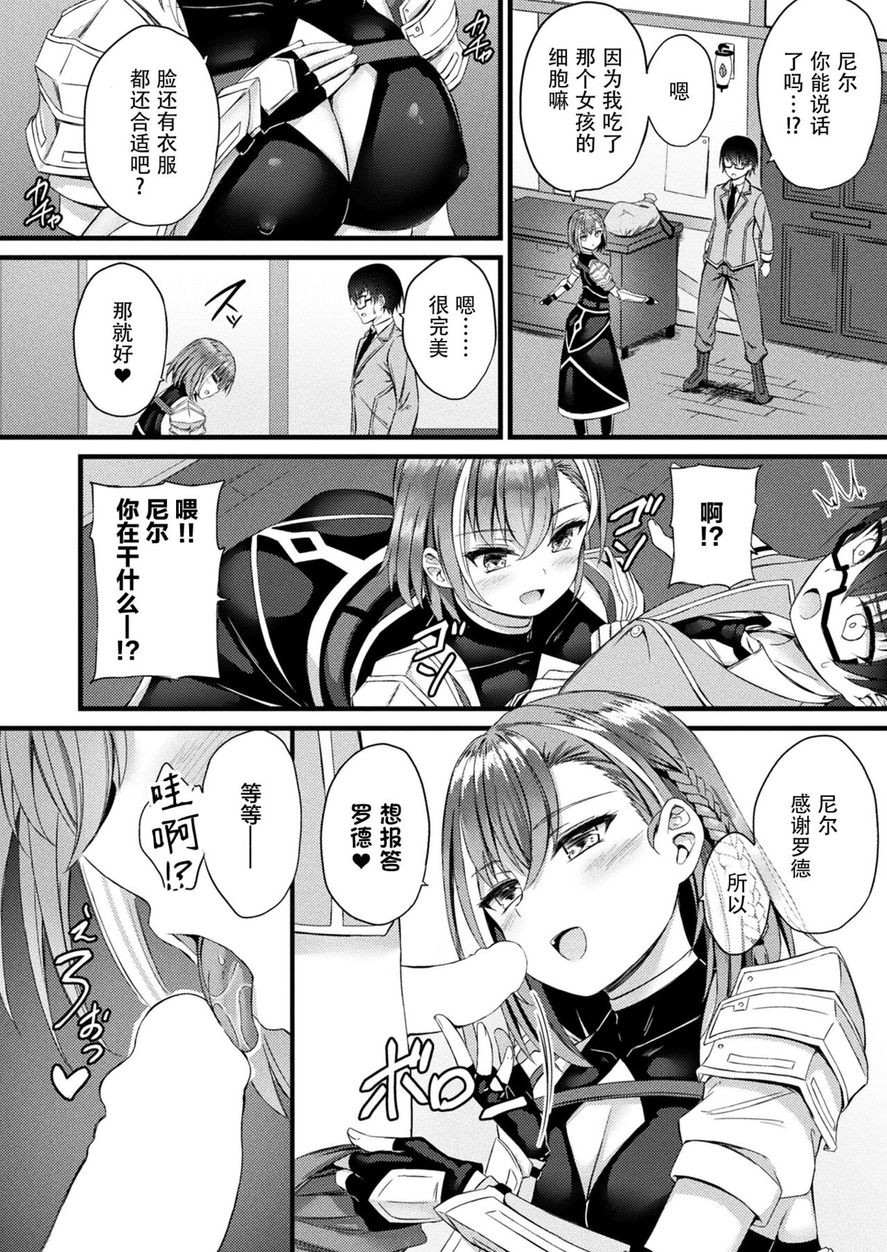 Tasha Henshin no Golem Girl Ch. 1 page 6 full