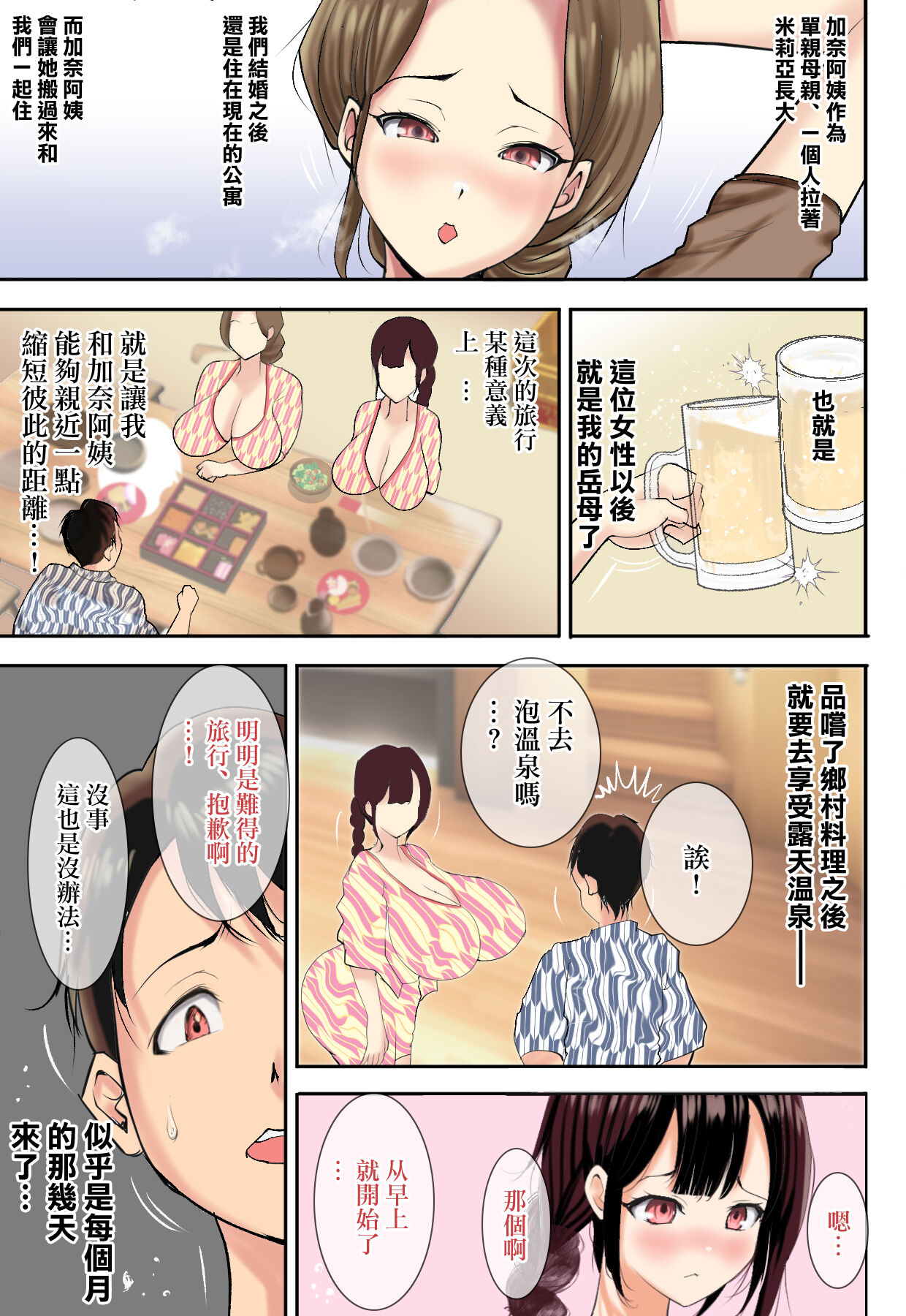 Konyakusha no Okaa-san ni NTRreta Boku wa‥ page 4 full