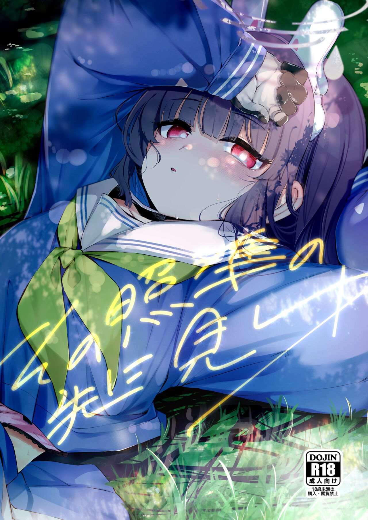 Sono Shoujun no Saki ni Miyu page 1 full